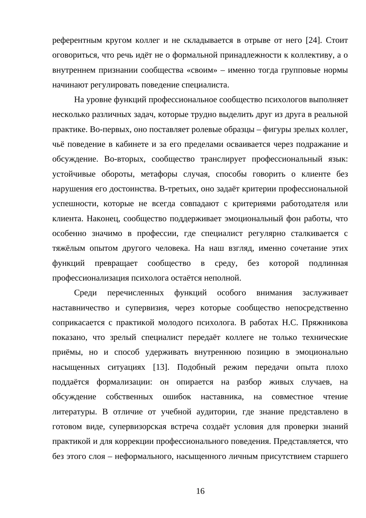 Страница 16