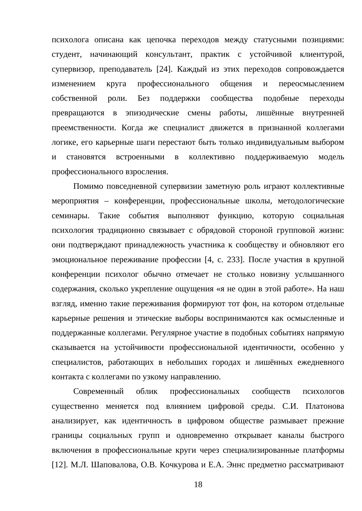 Страница 18