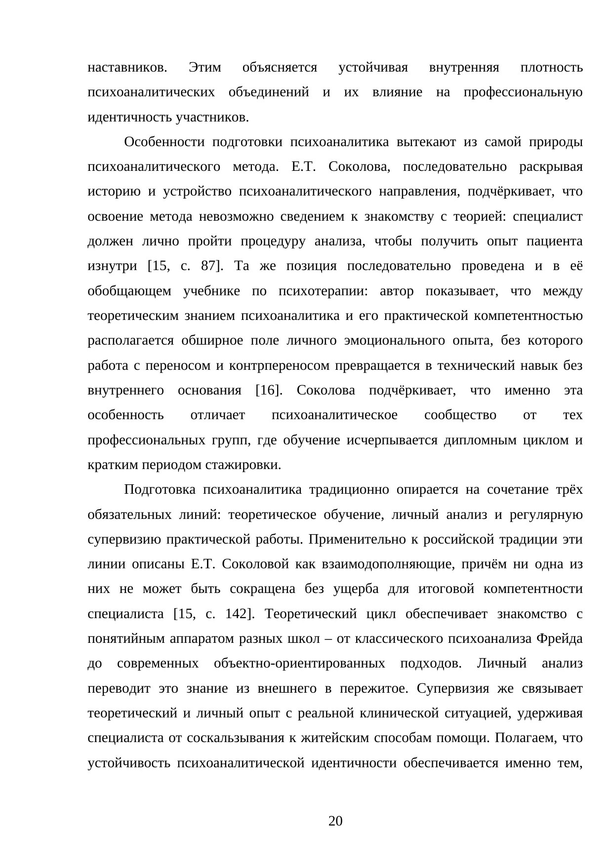 Страница 20