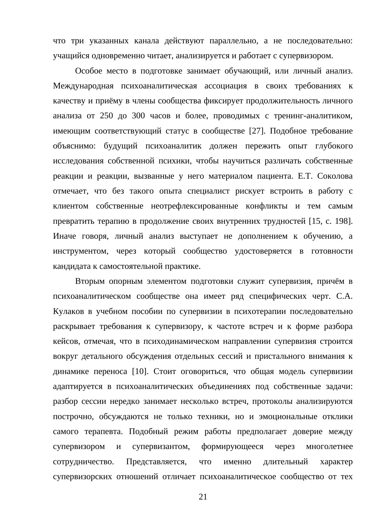 Страница 21