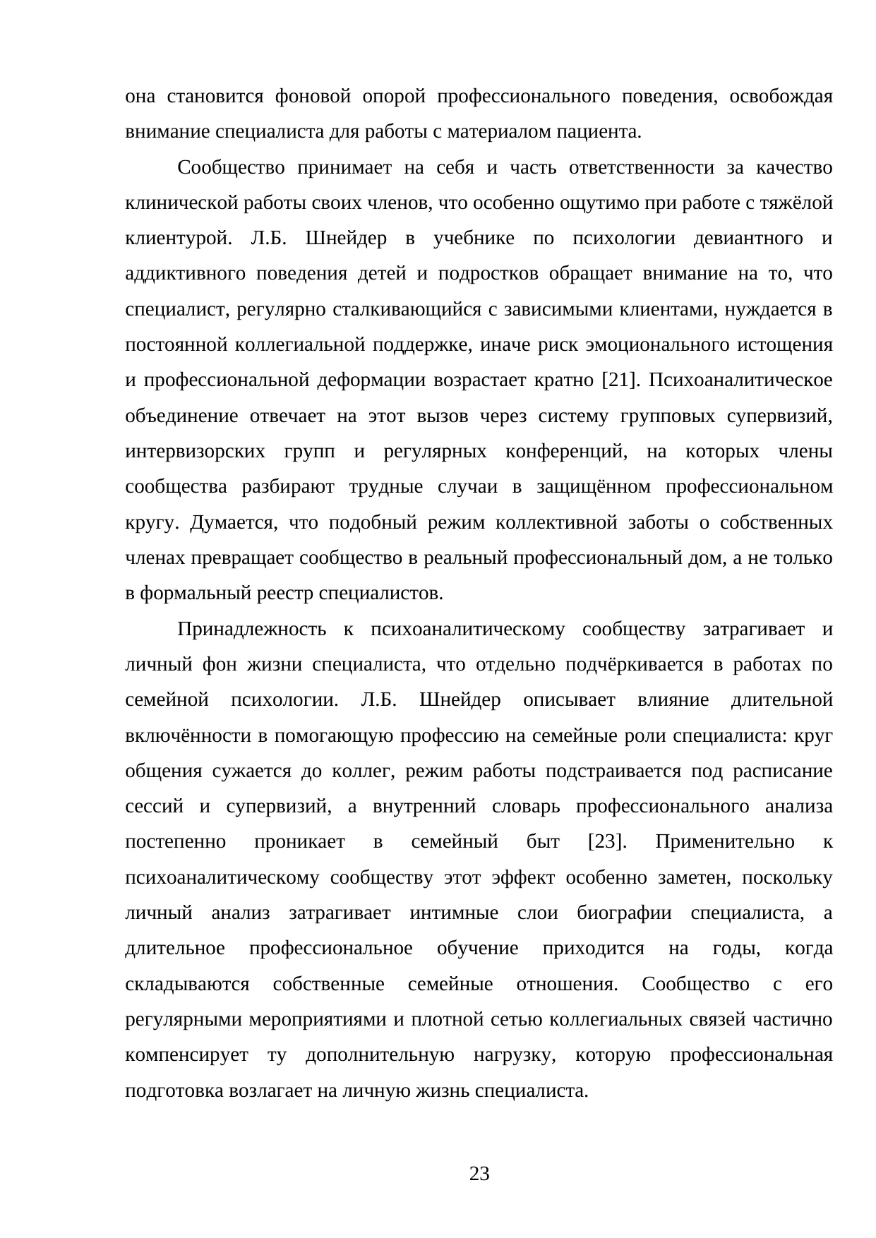 Страница 23