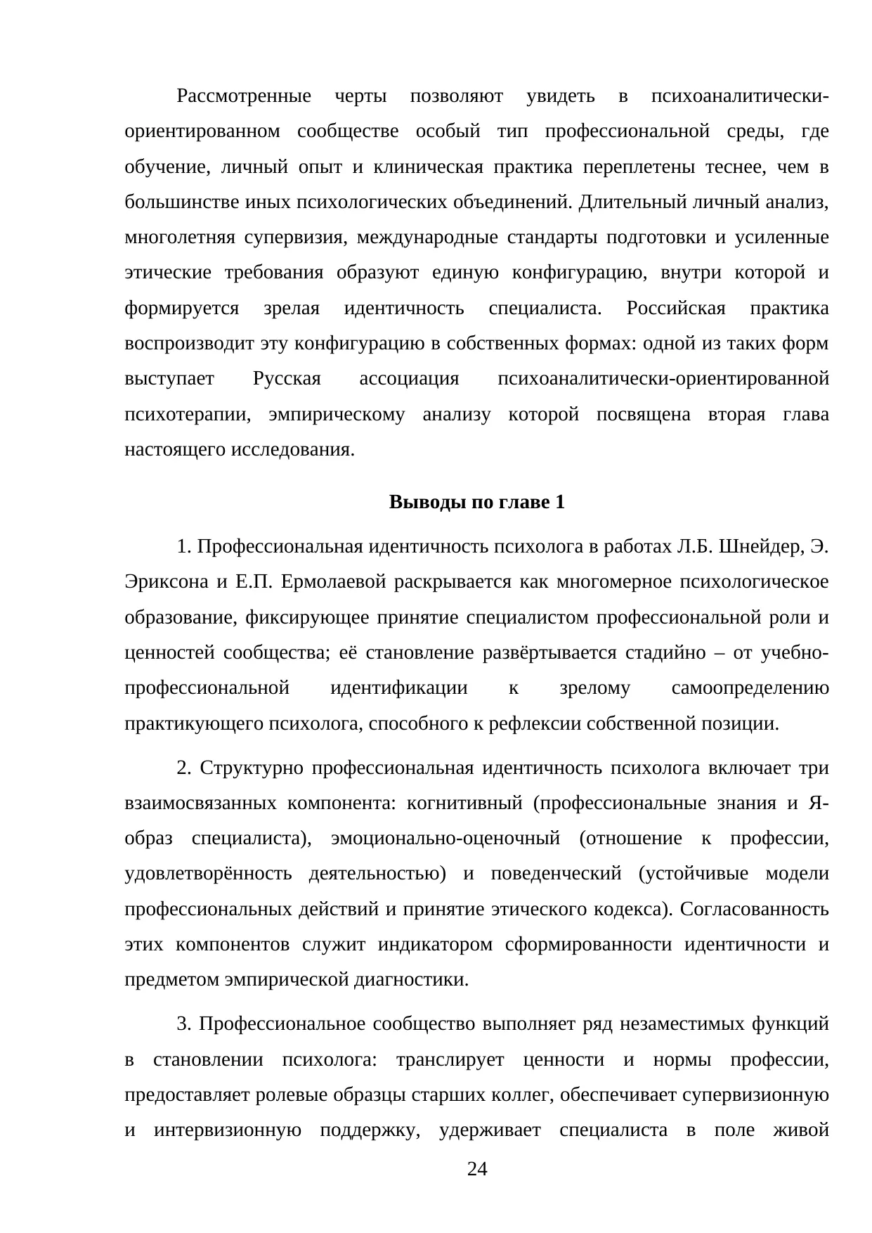 Страница 24