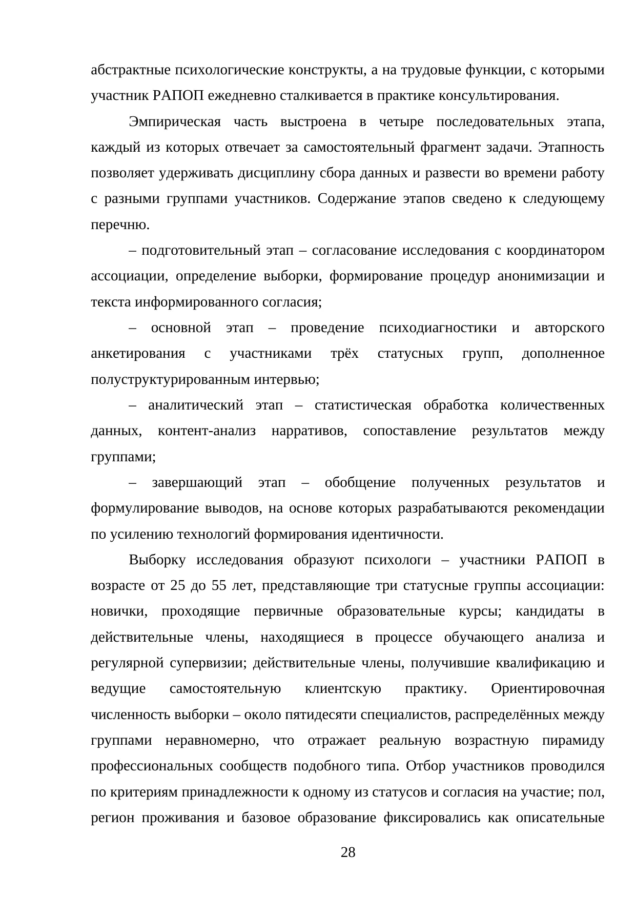 Страница 28