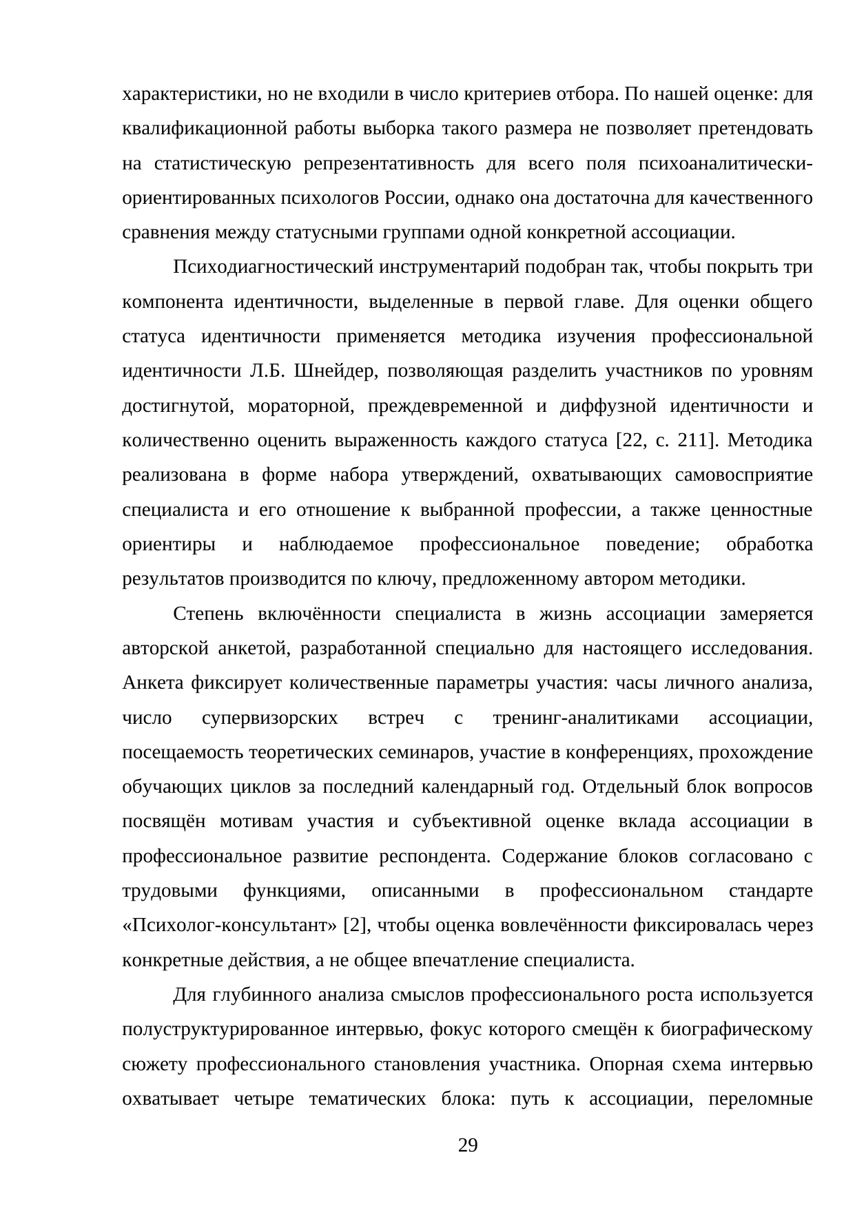 Страница 29