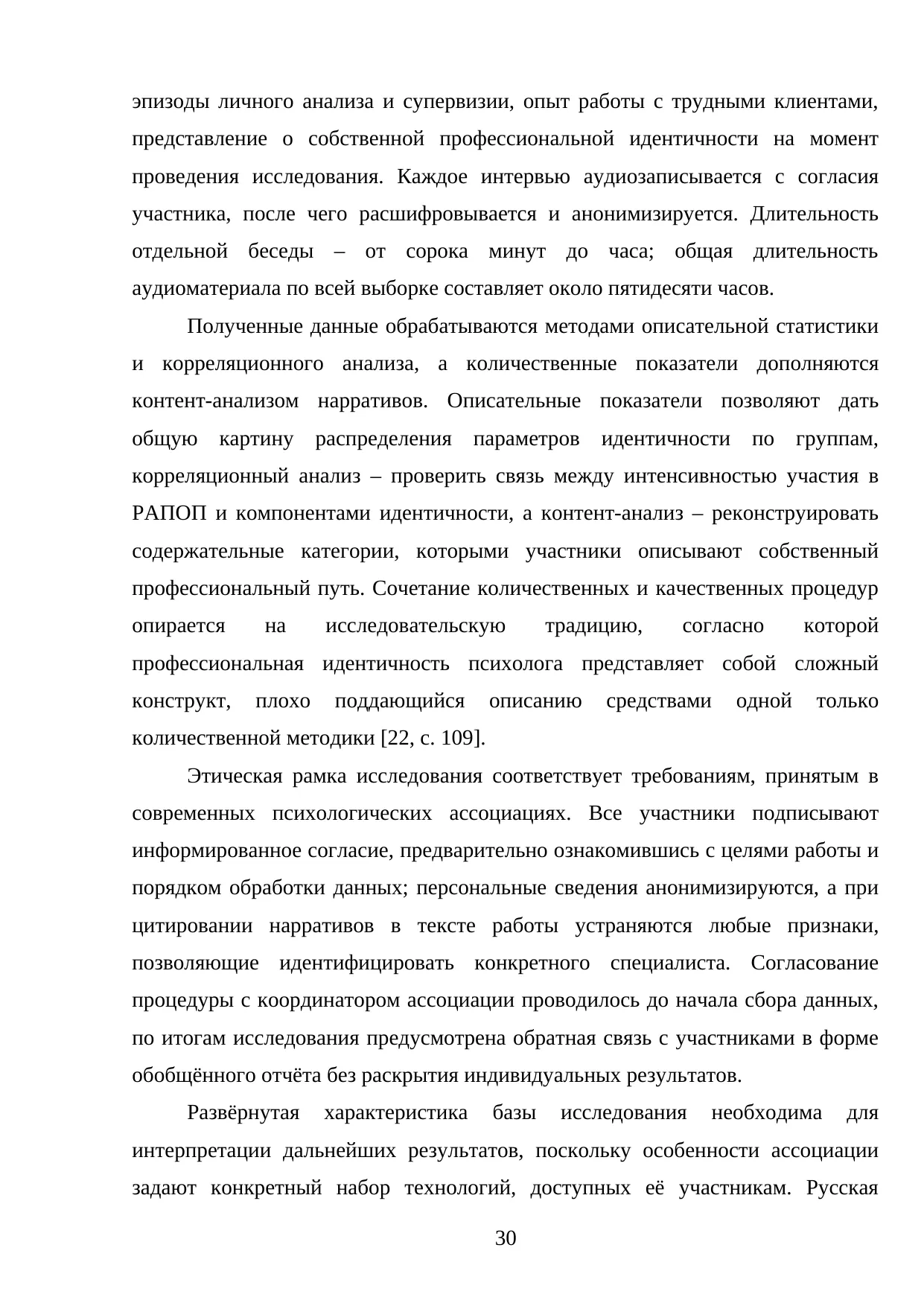 Страница 30