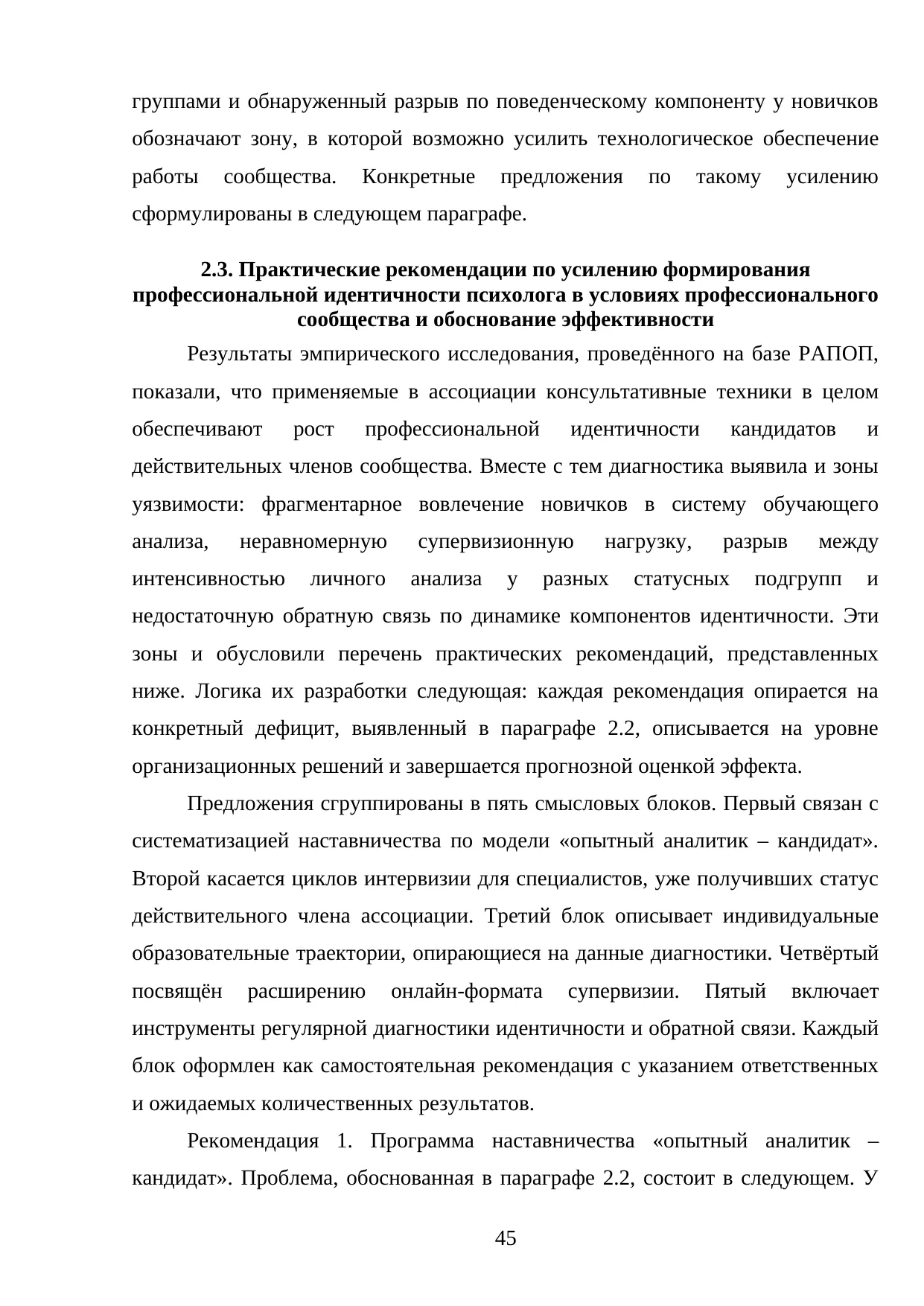 Страница 45
