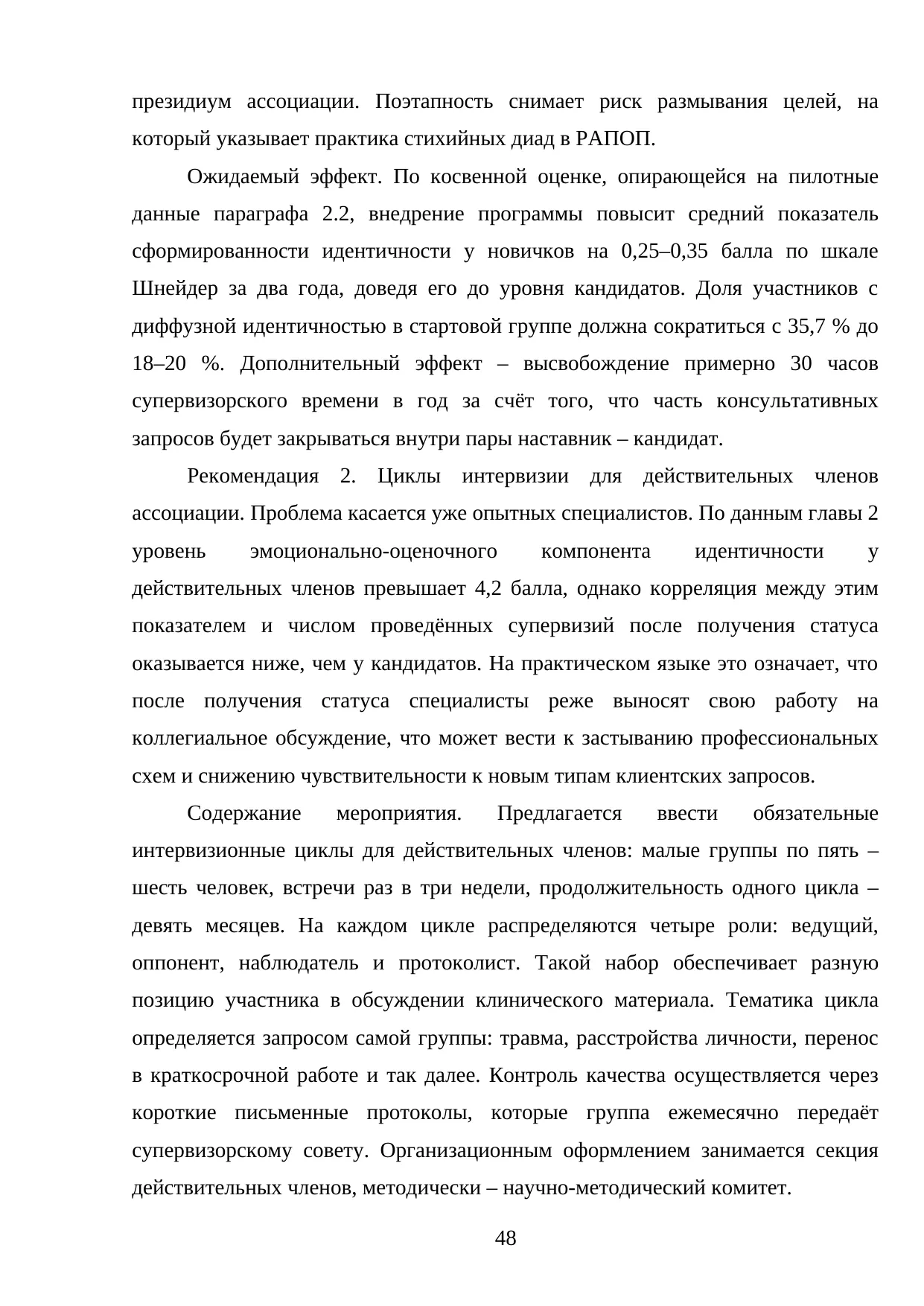 Страница 48