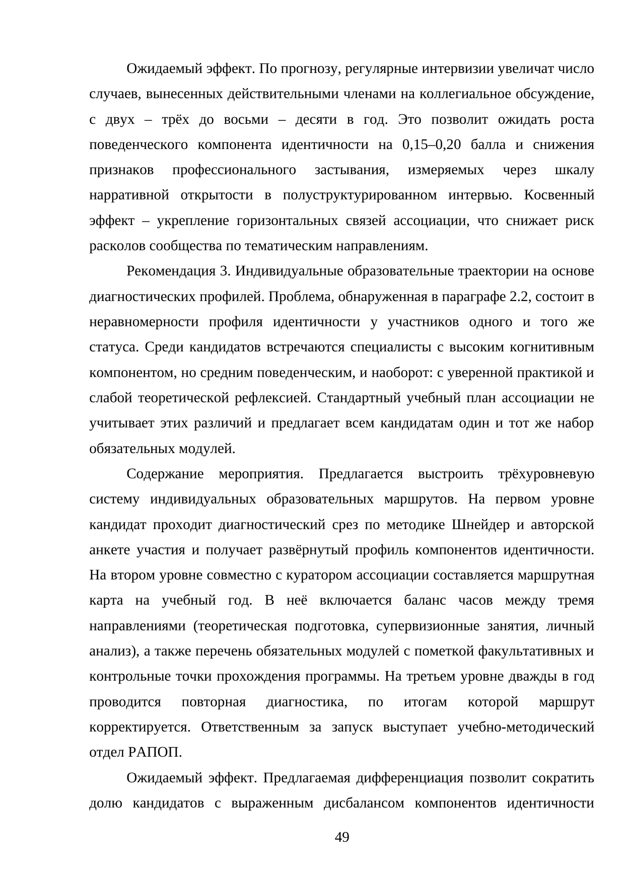 Страница 49