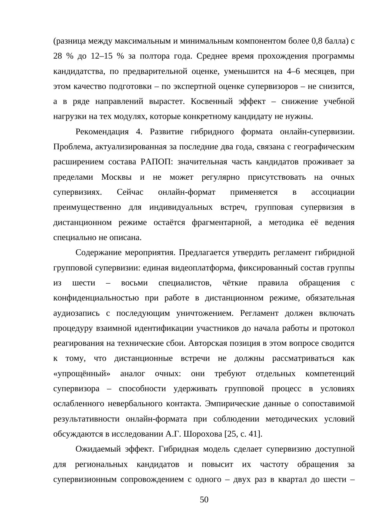 Страница 50