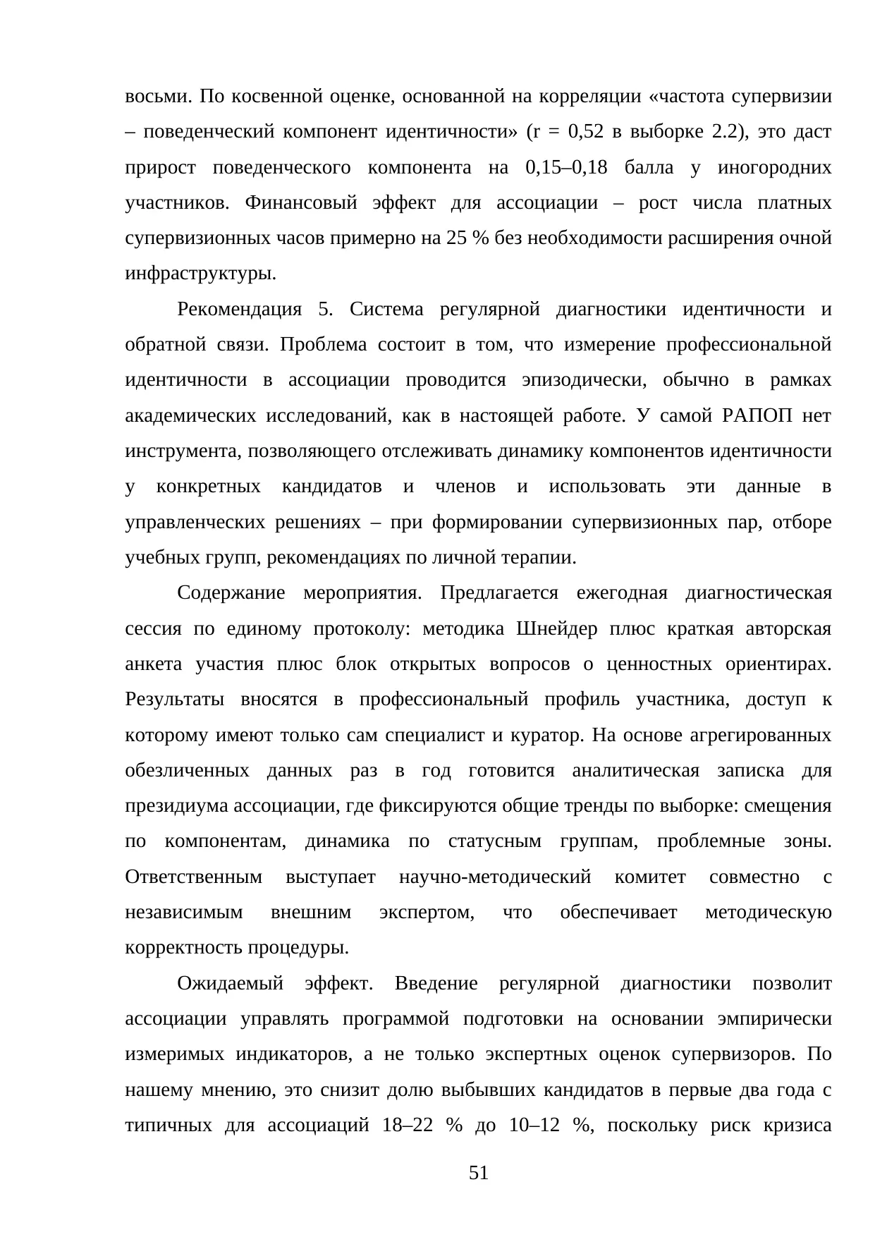 Страница 51