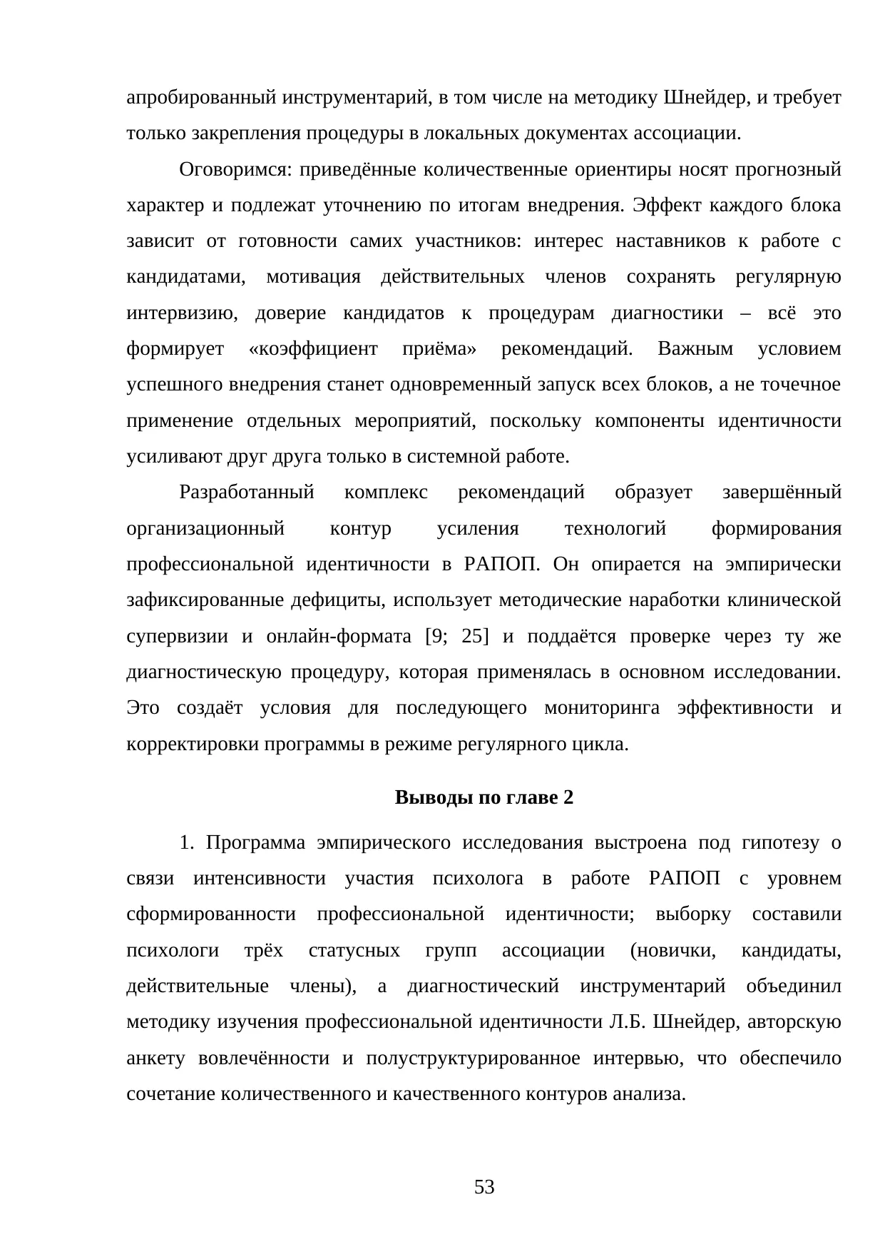 Страница 53