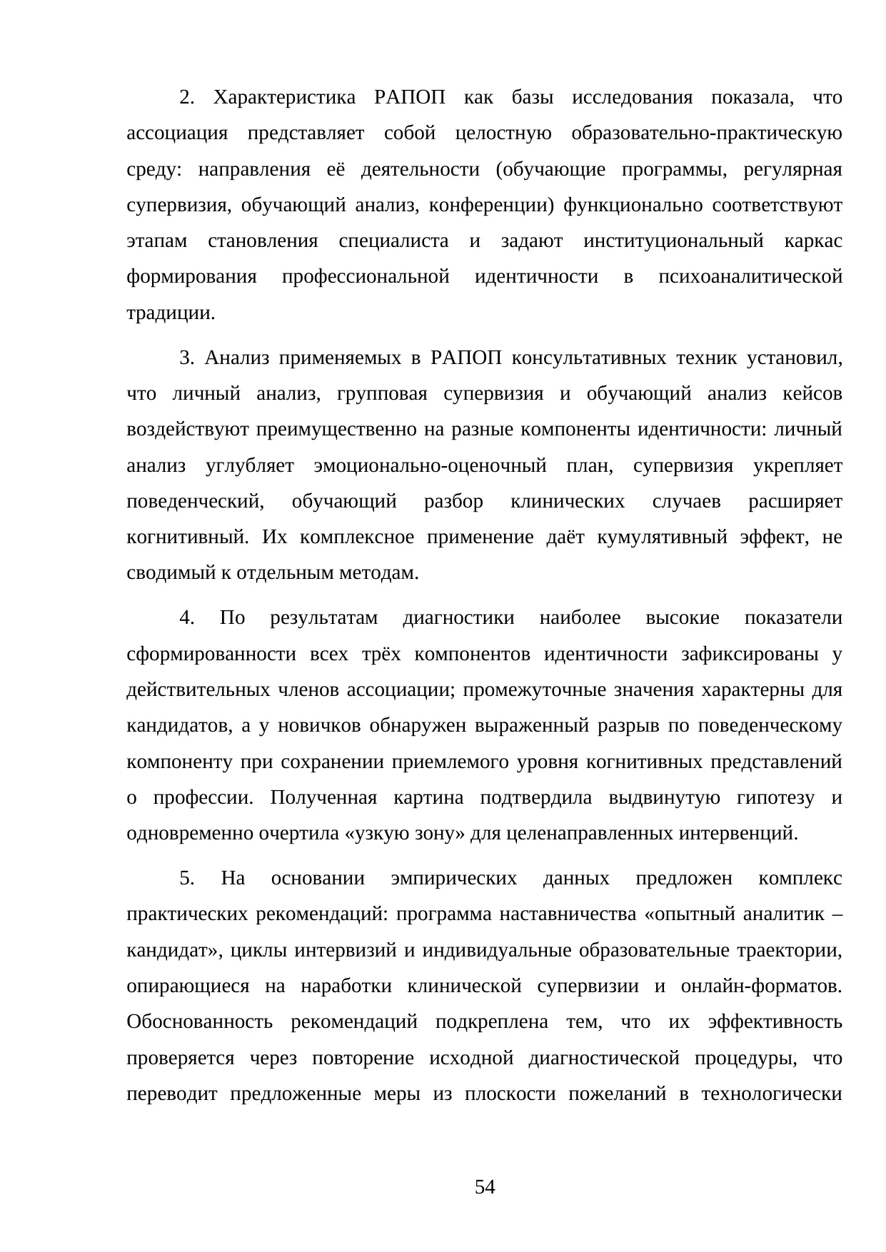 Страница 54