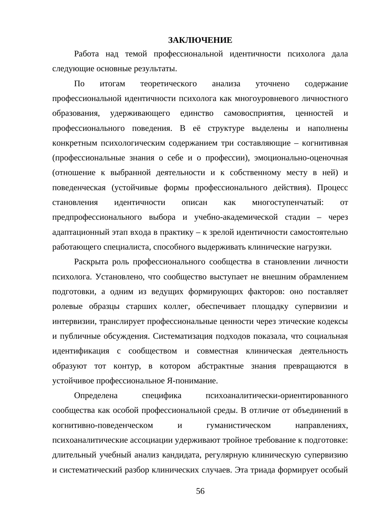 Страница 56