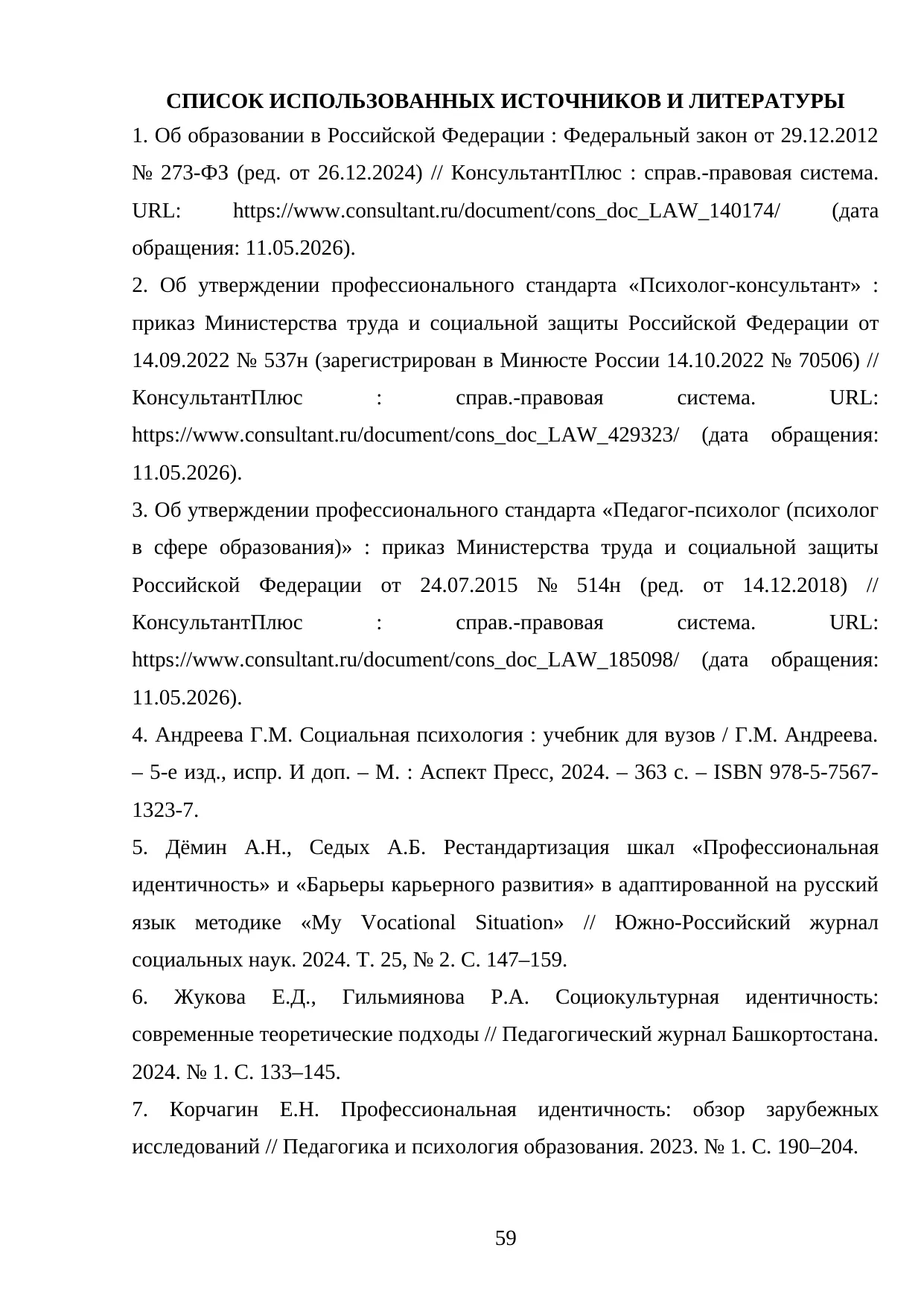 Страница 59