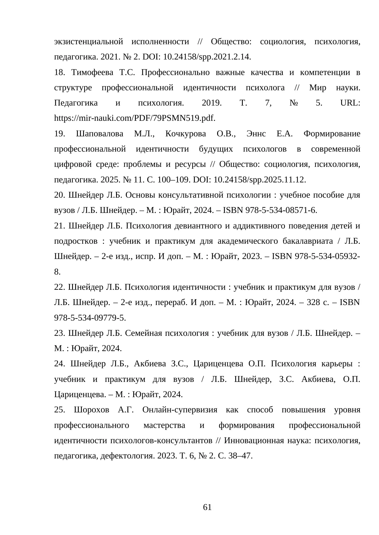Страница 61