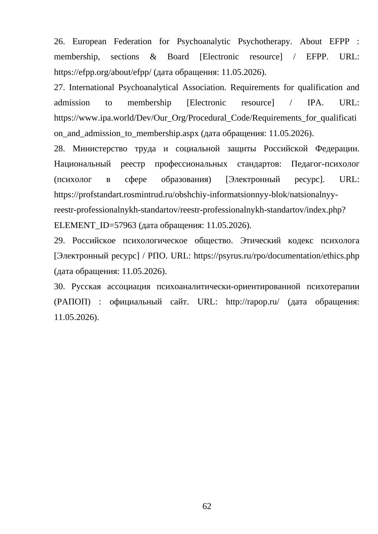 Страница 62