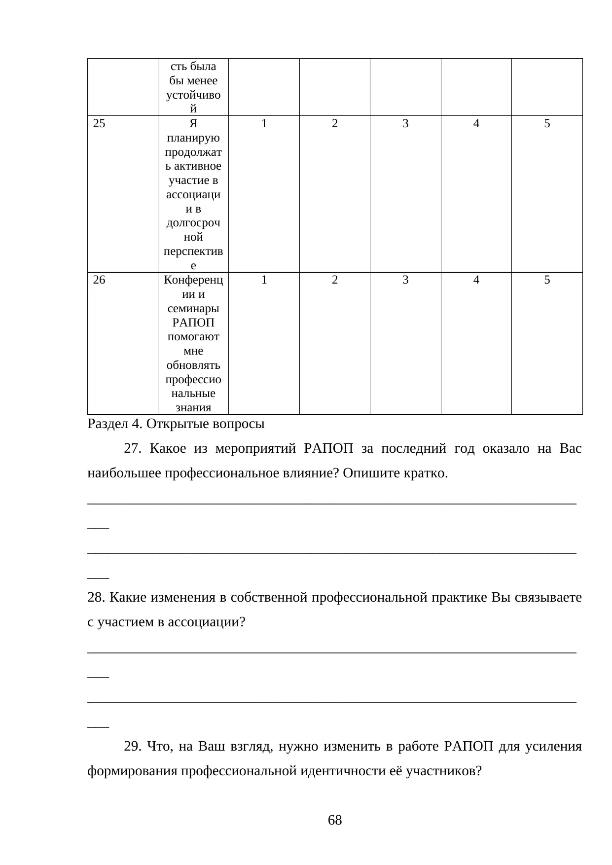 Страница 68