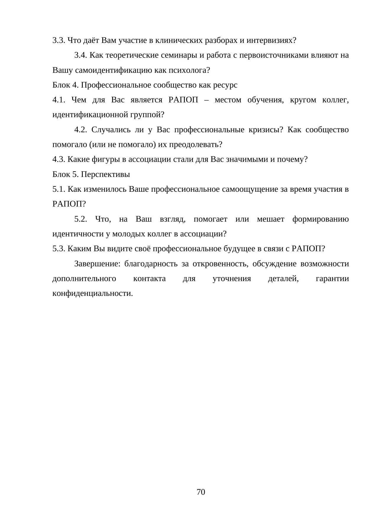 Страница 70