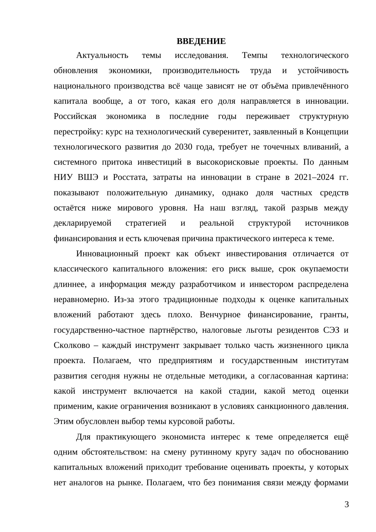 Страница 3