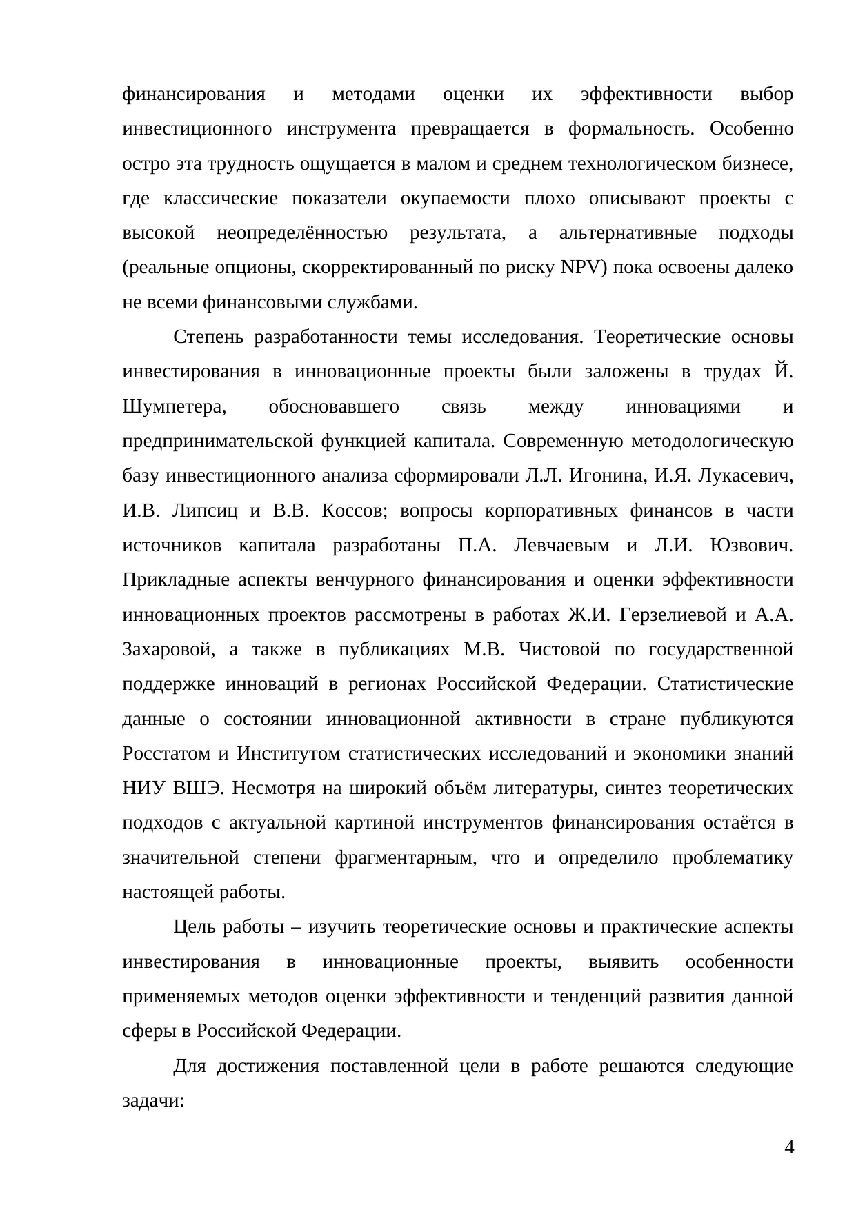 Страница 4