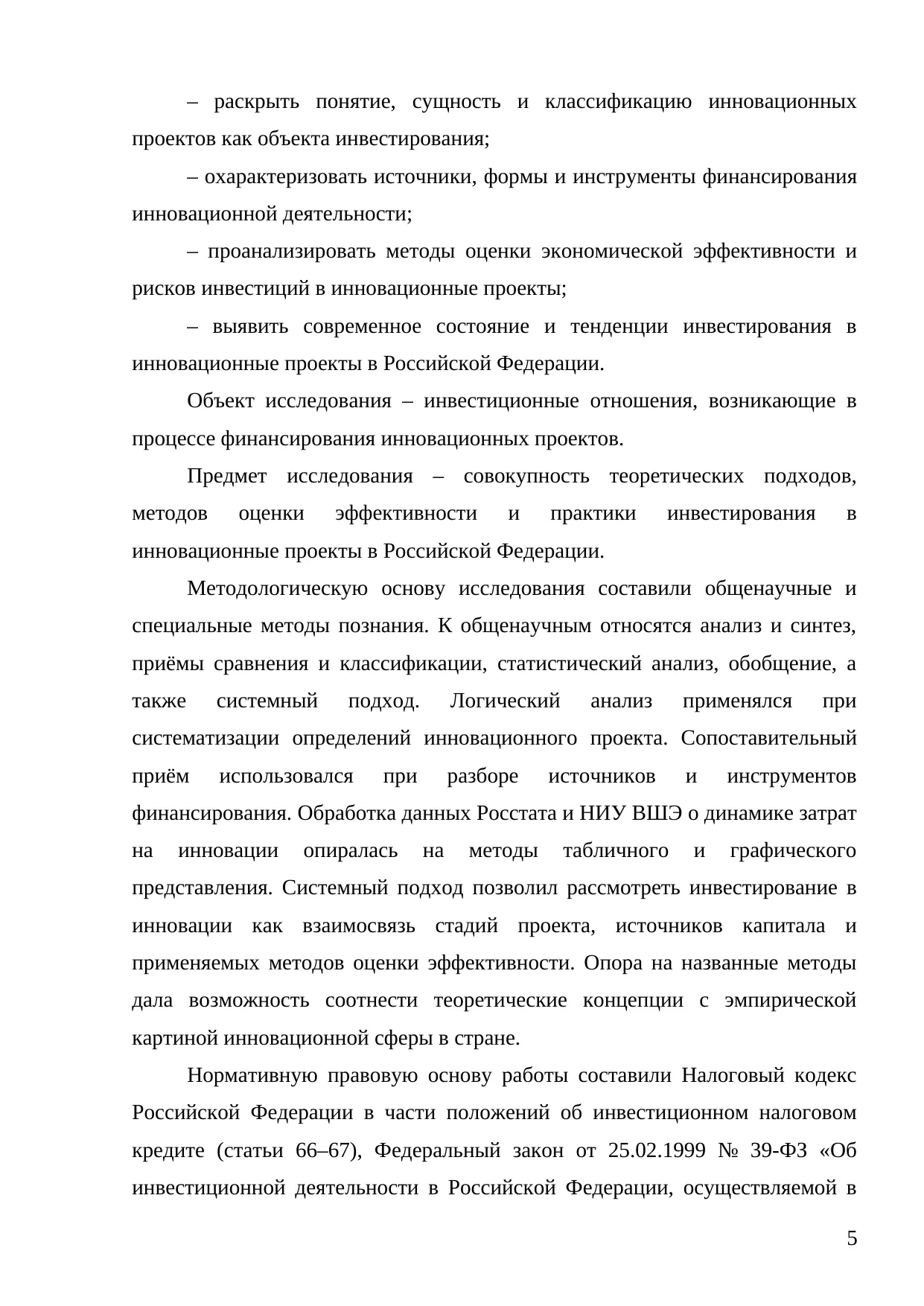 Страница 5