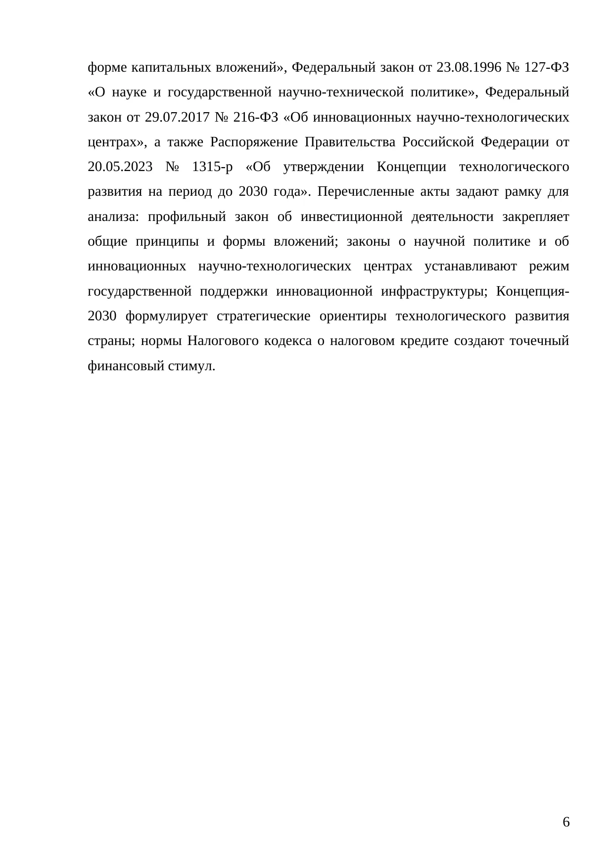 Страница 6