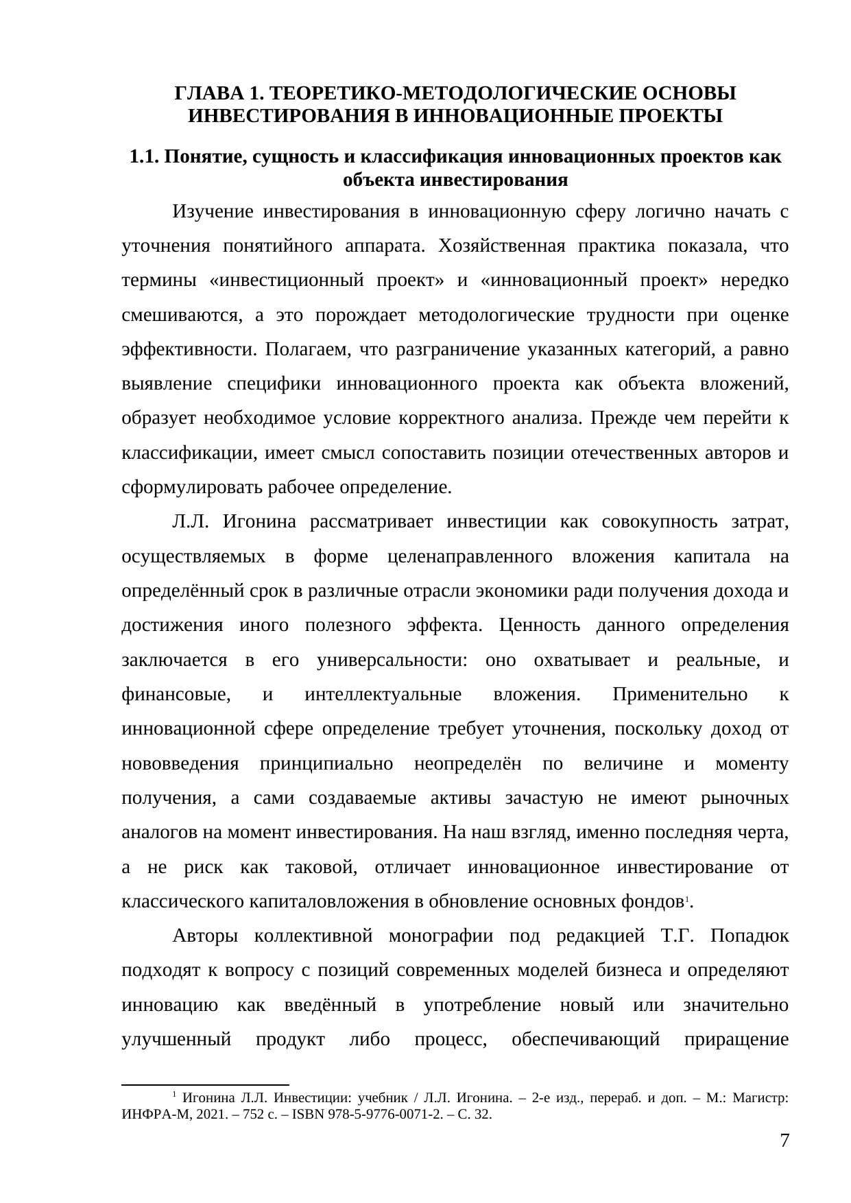 Страница 7