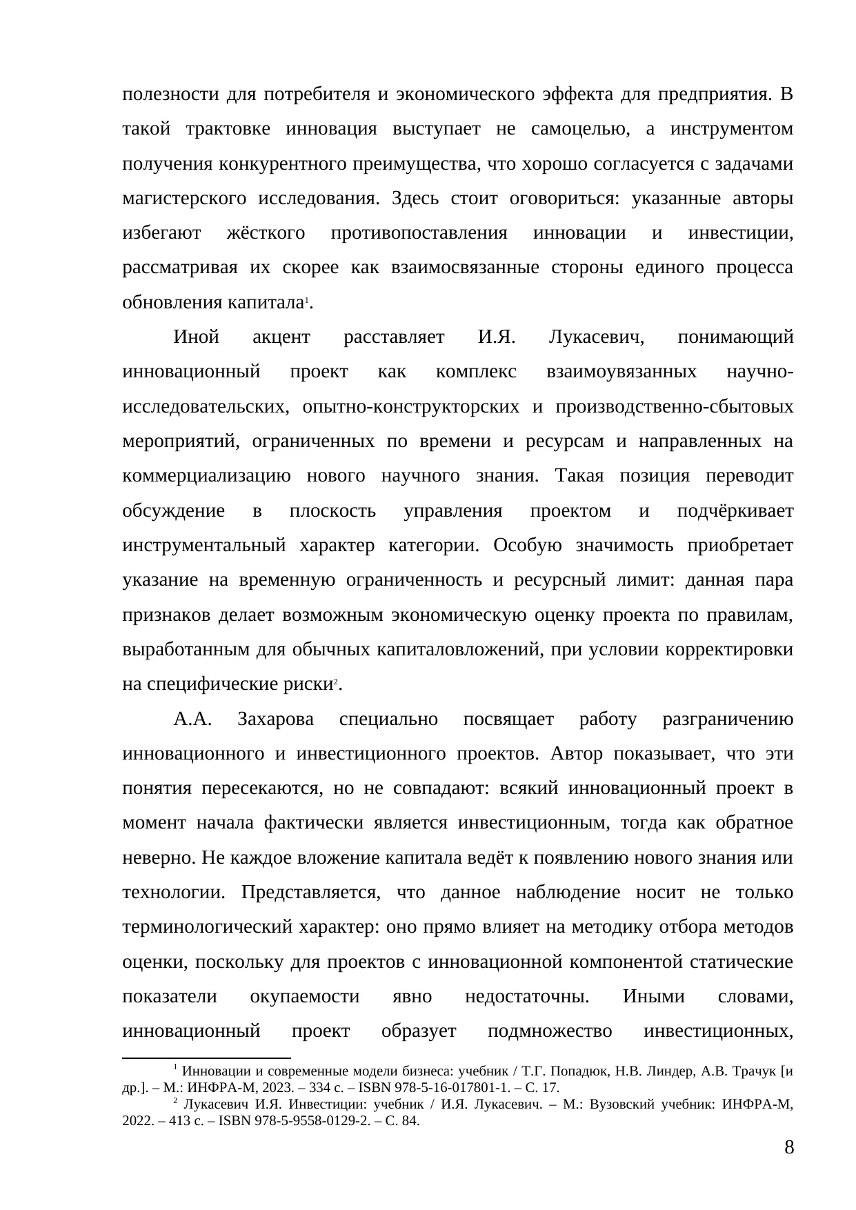 Страница 8