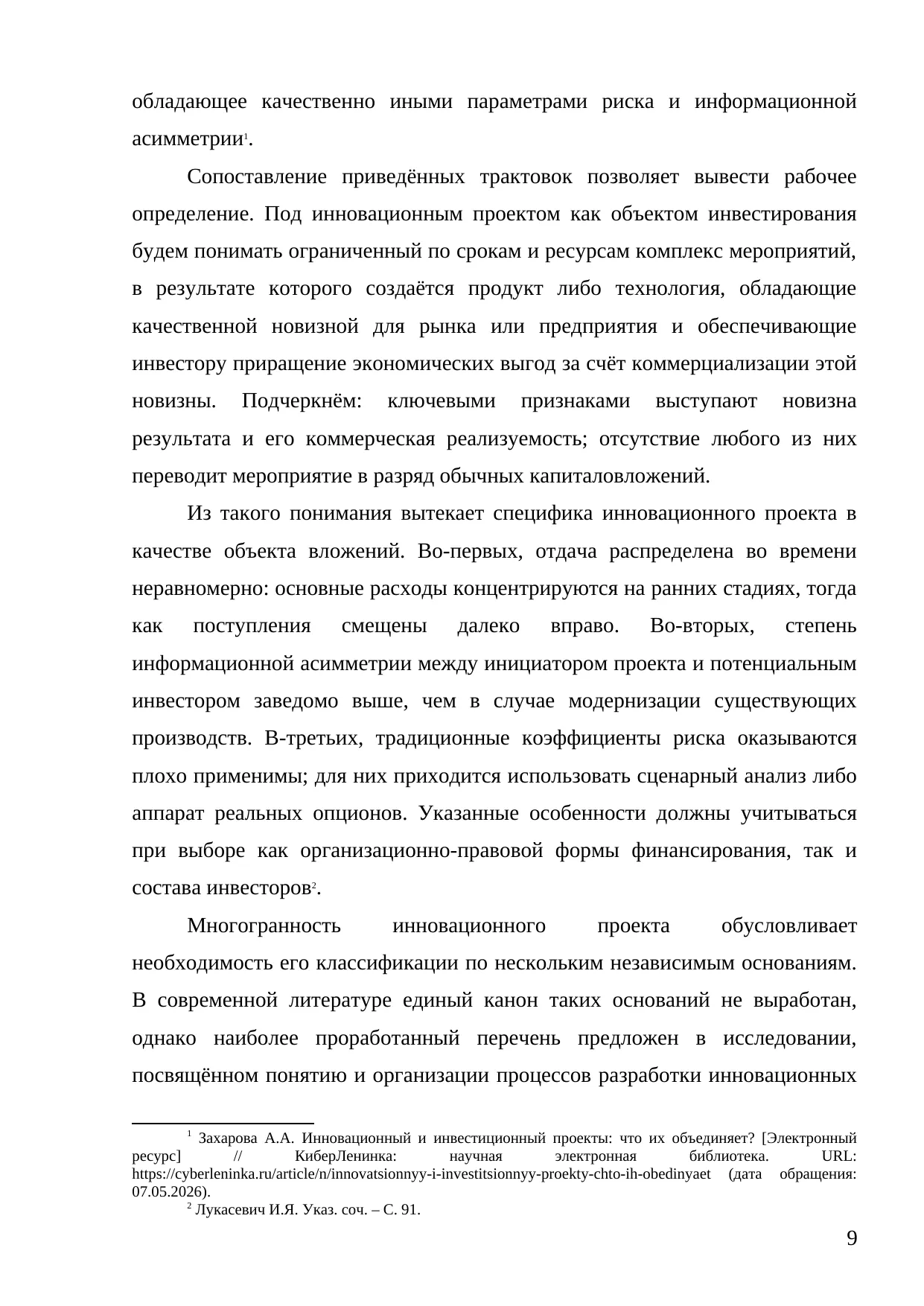 Страница 9
