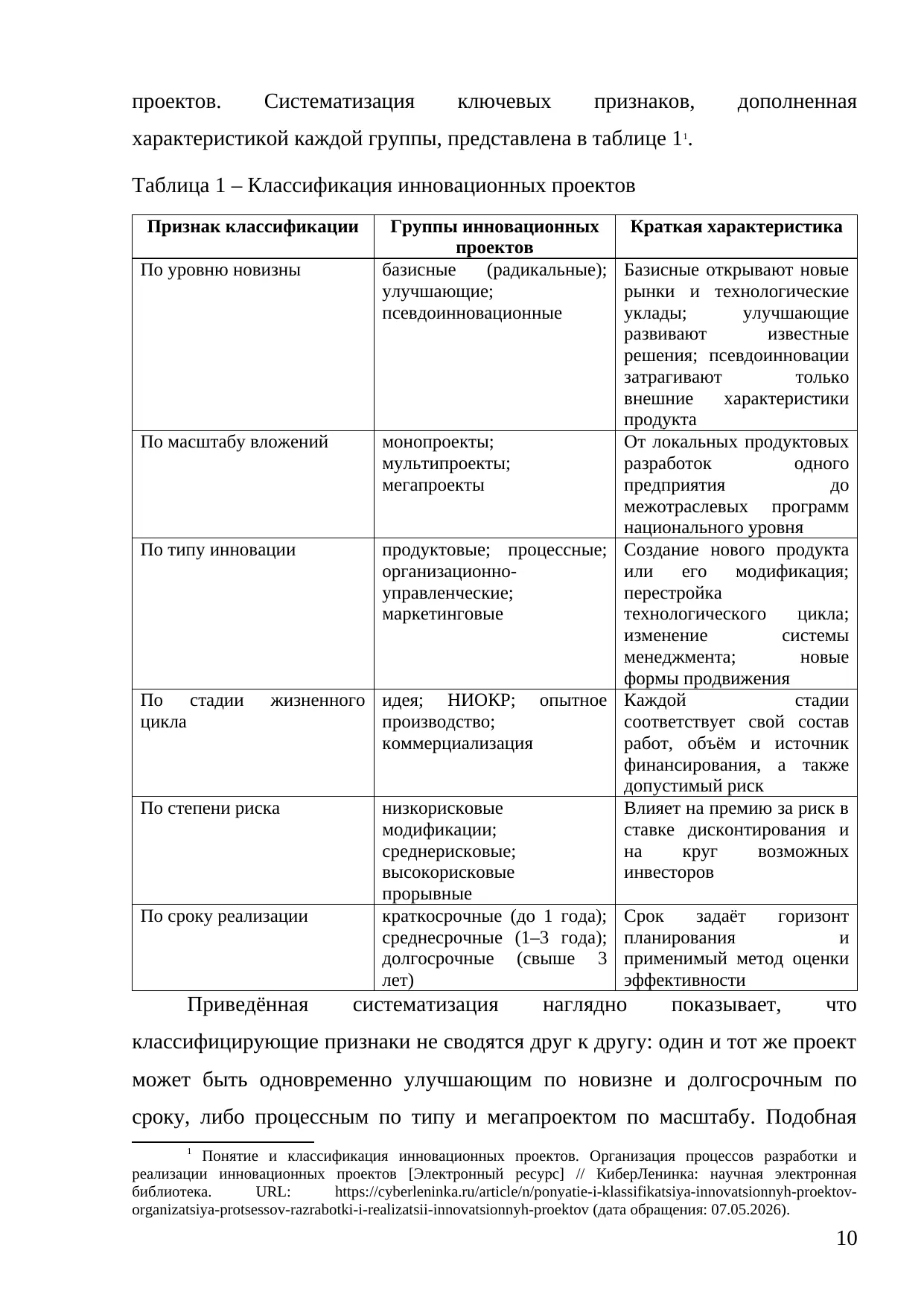 Страница 10