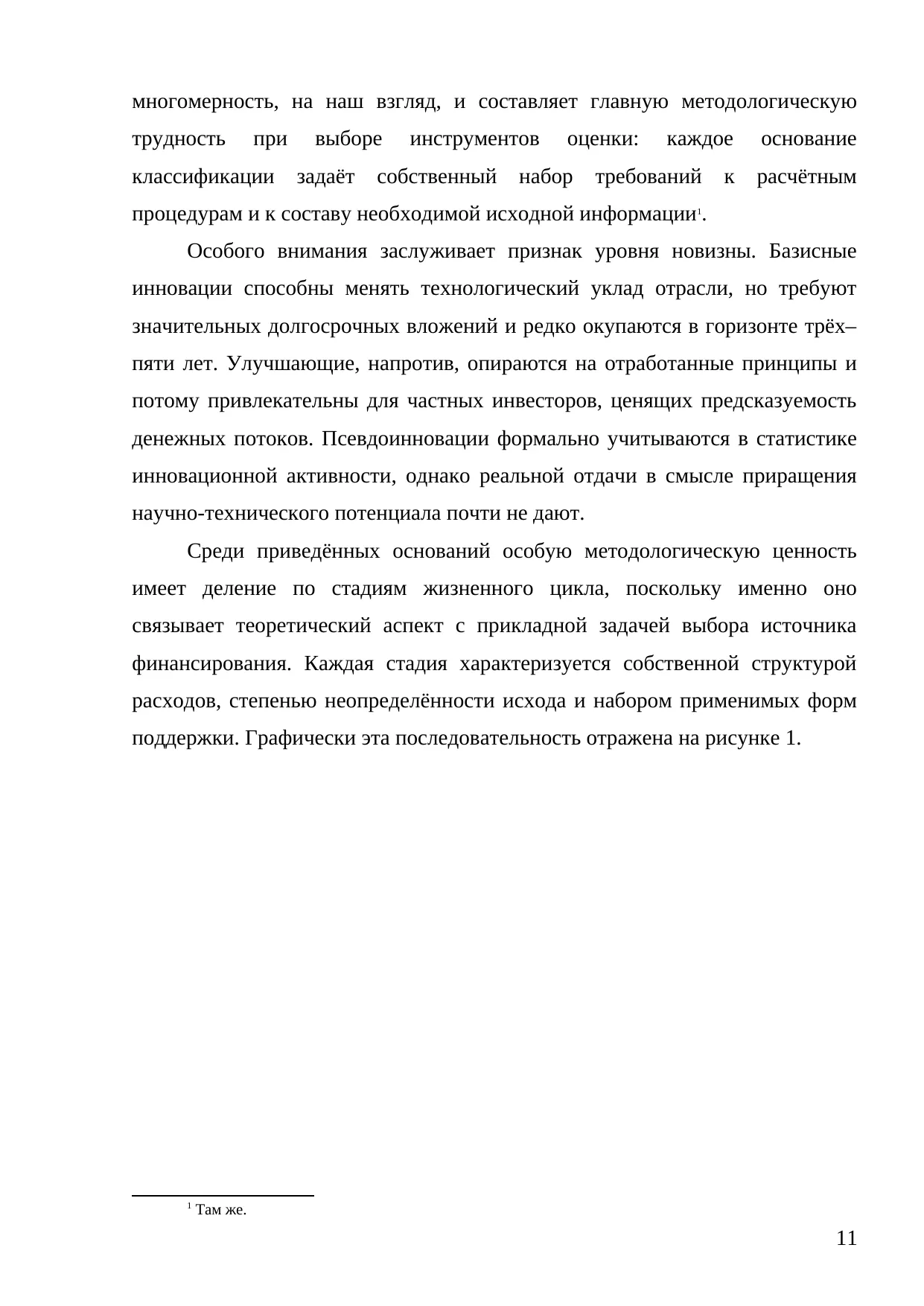 Страница 11
