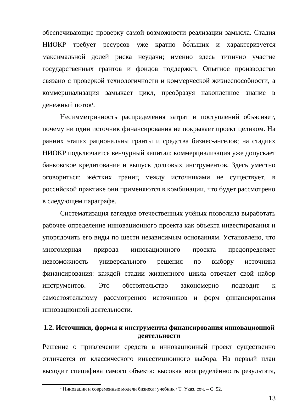 Страница 13