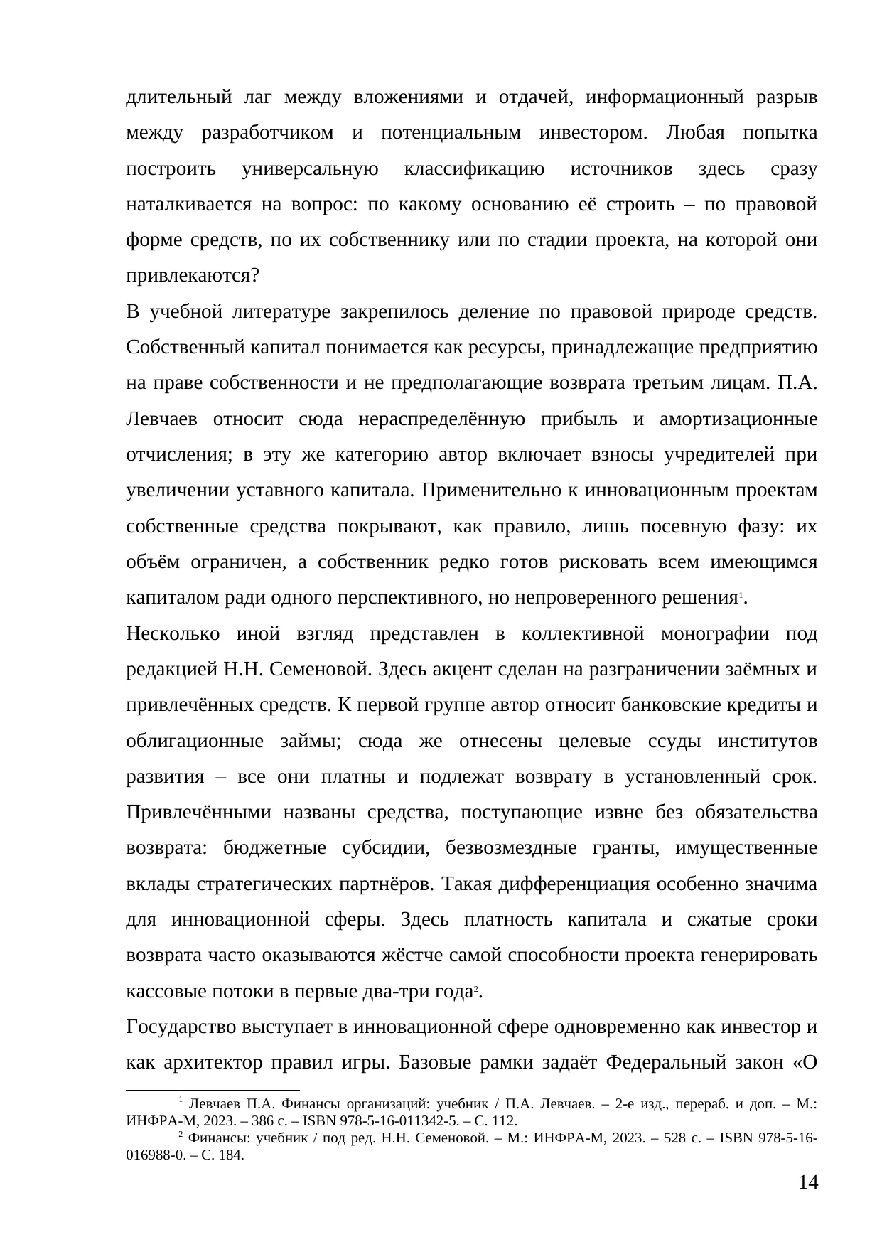 Страница 14