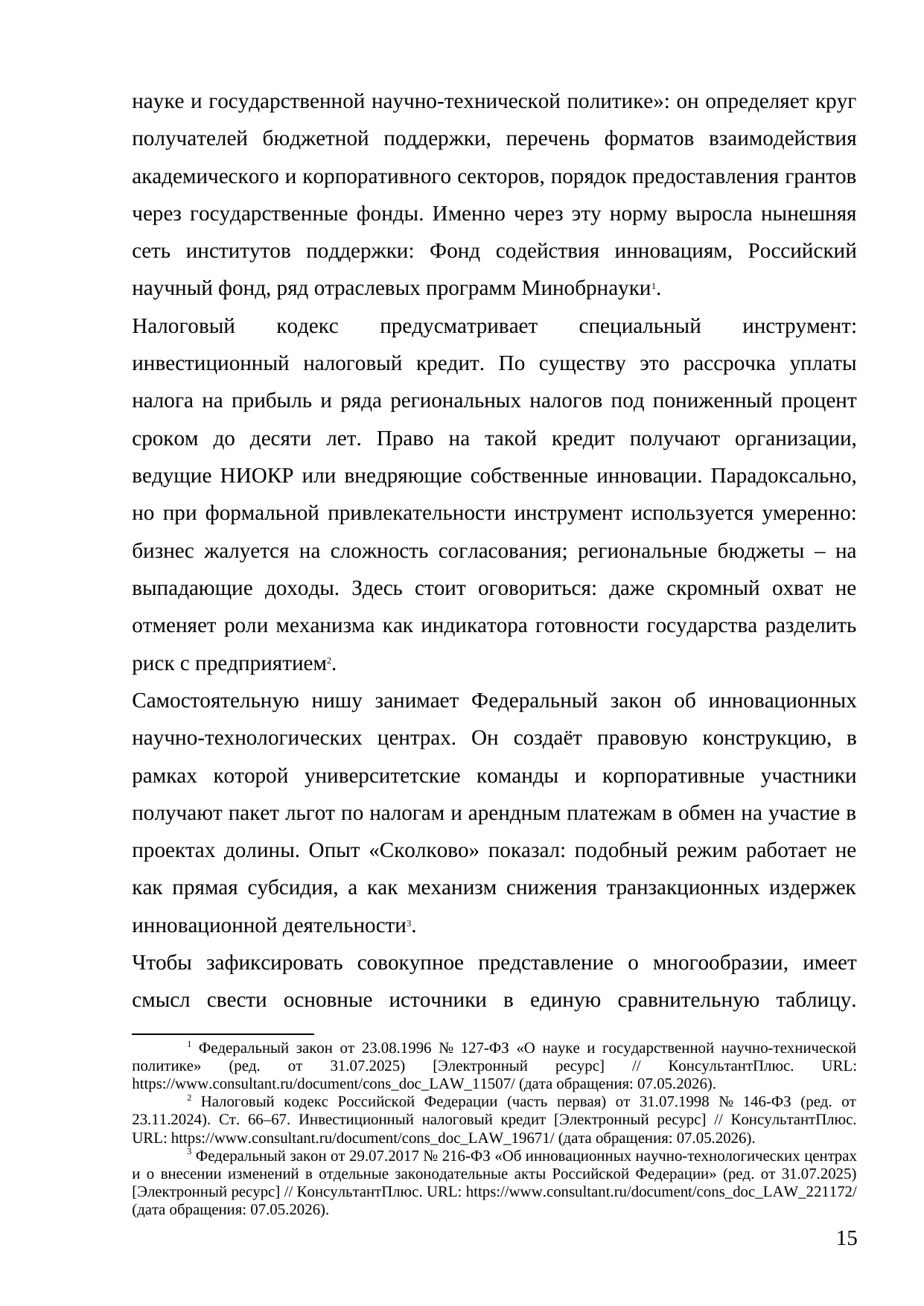 Страница 15