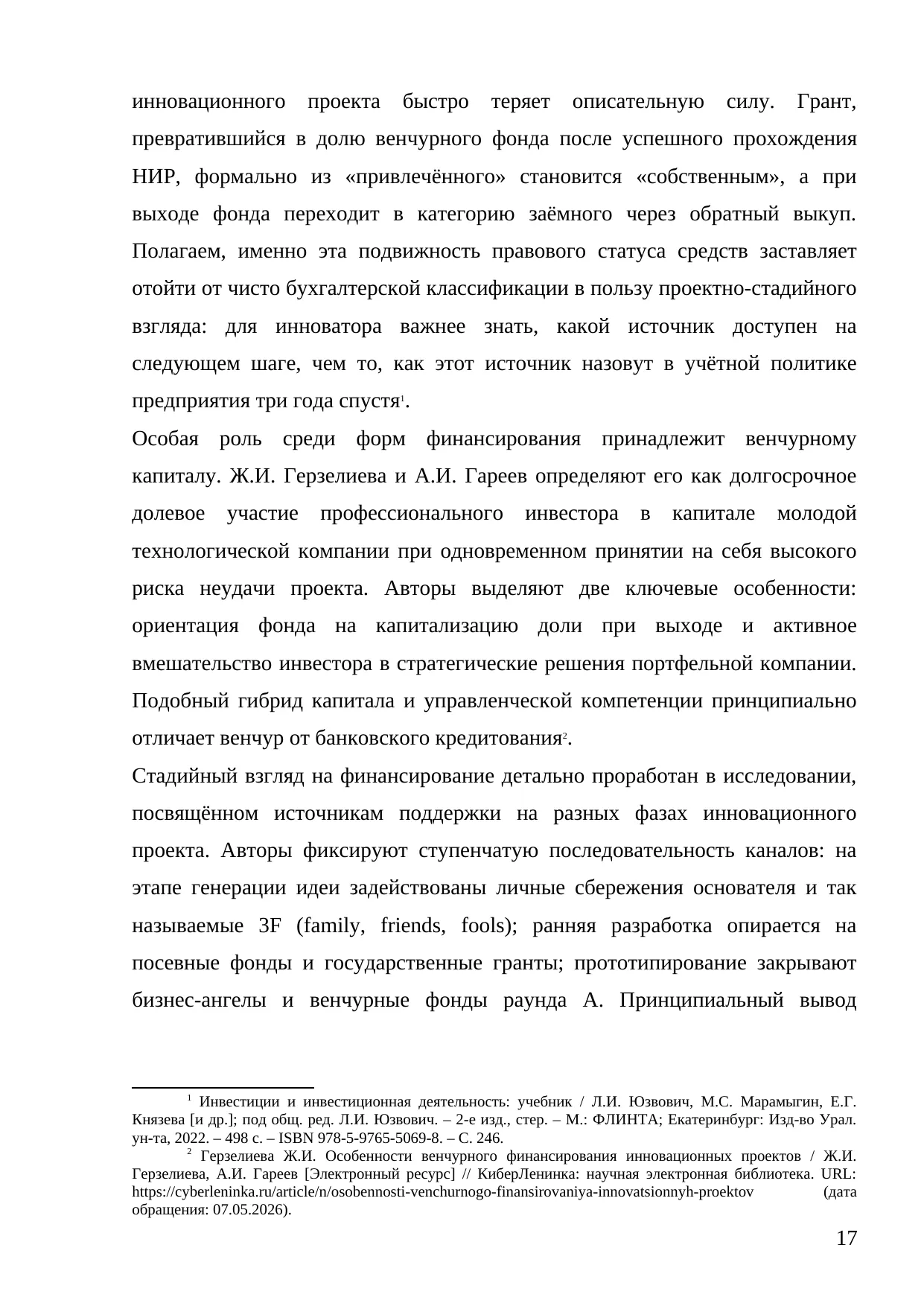 Страница 17