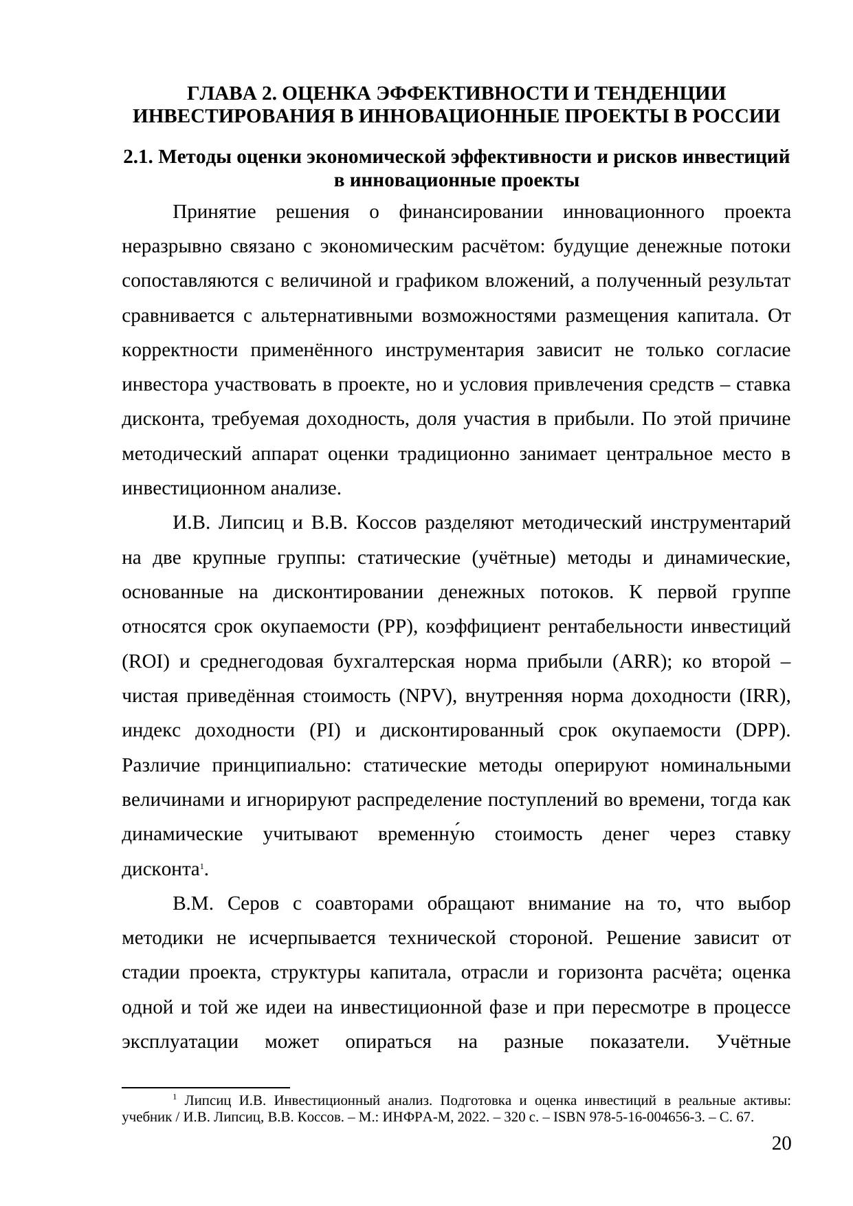 Страница 20