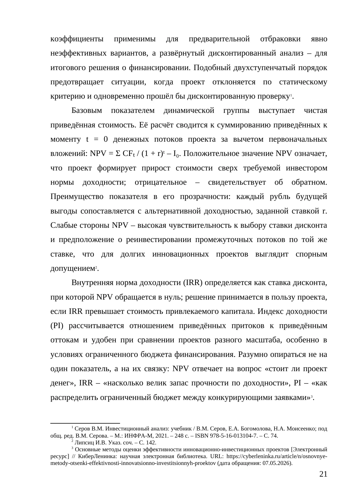 Страница 21