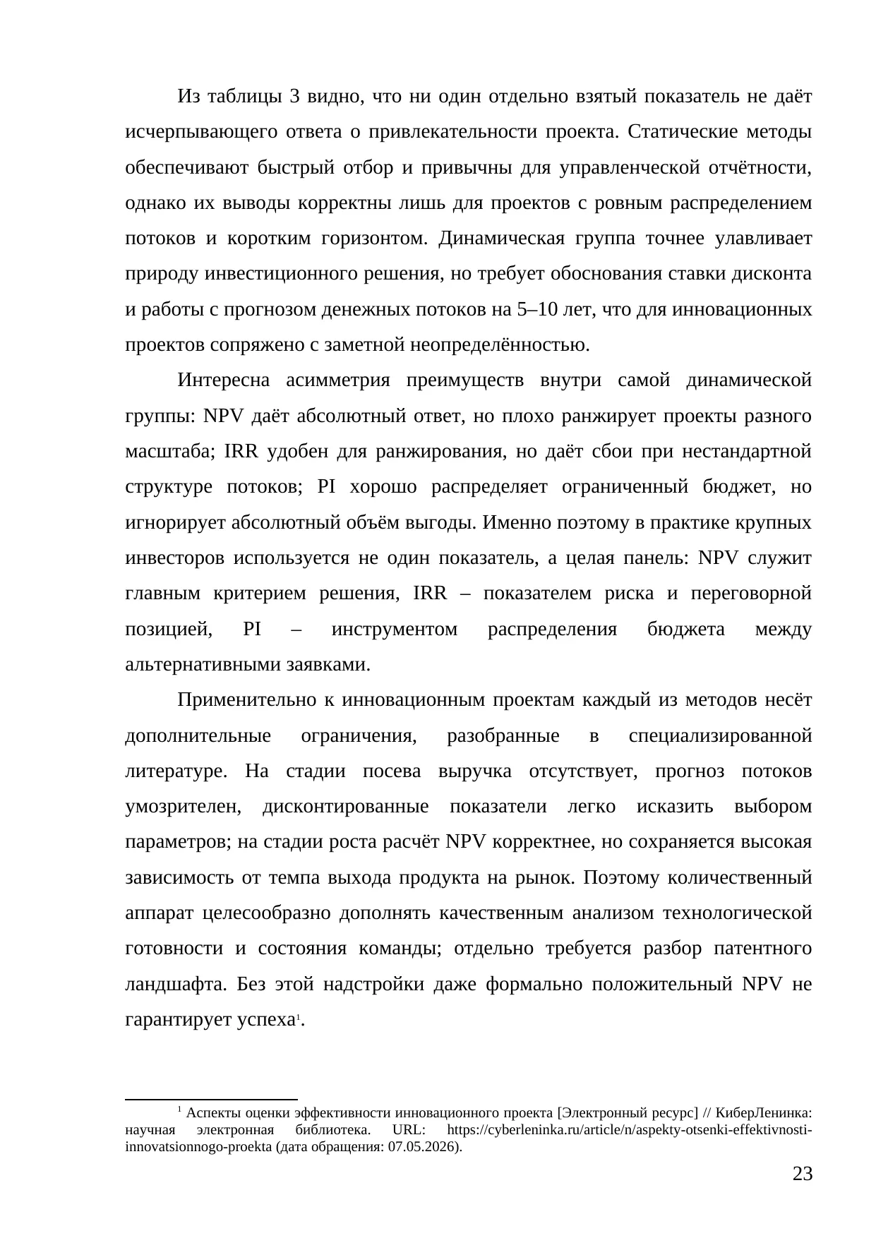 Страница 23