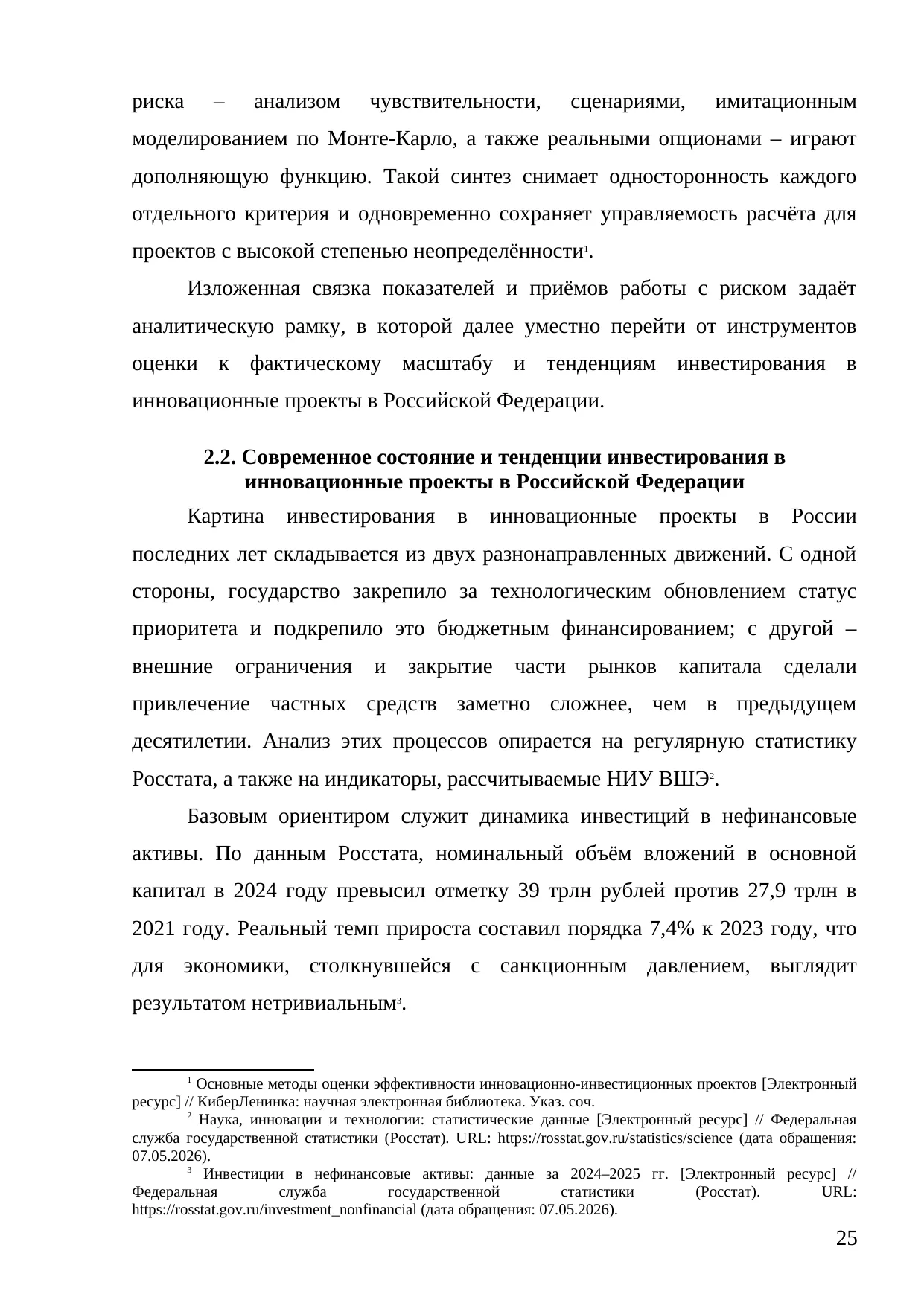 Страница 25