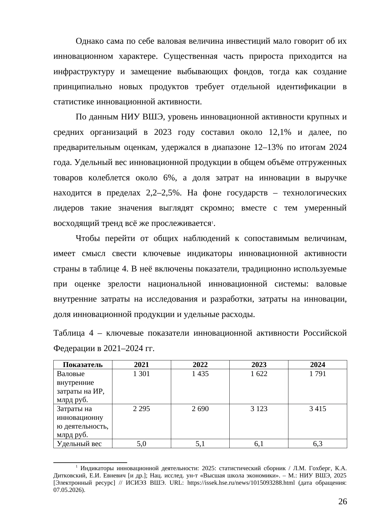 Страница 26