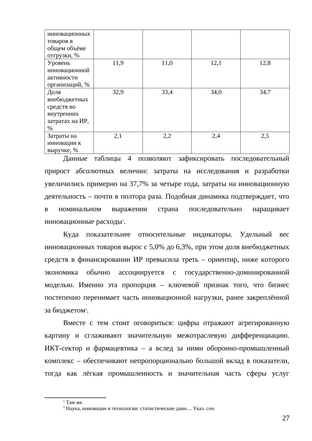 Страница 27