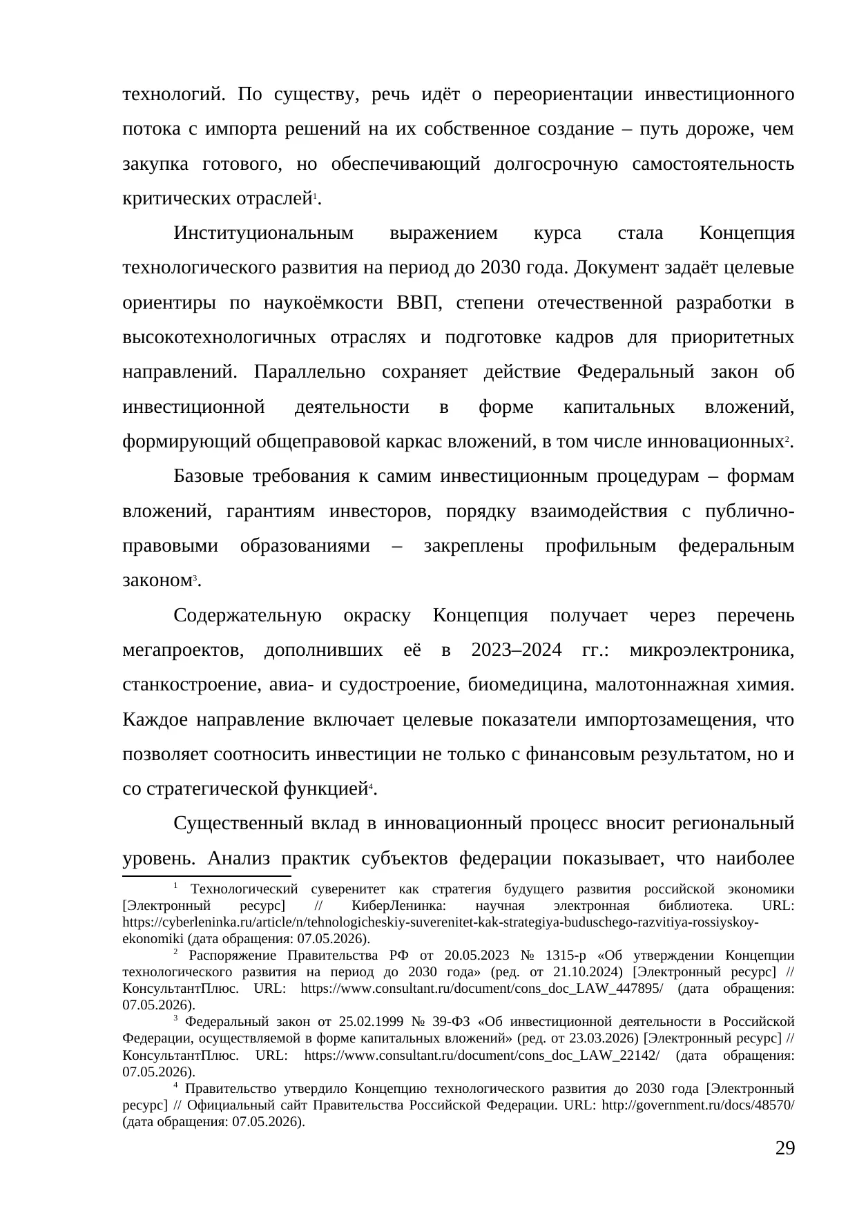 Страница 29