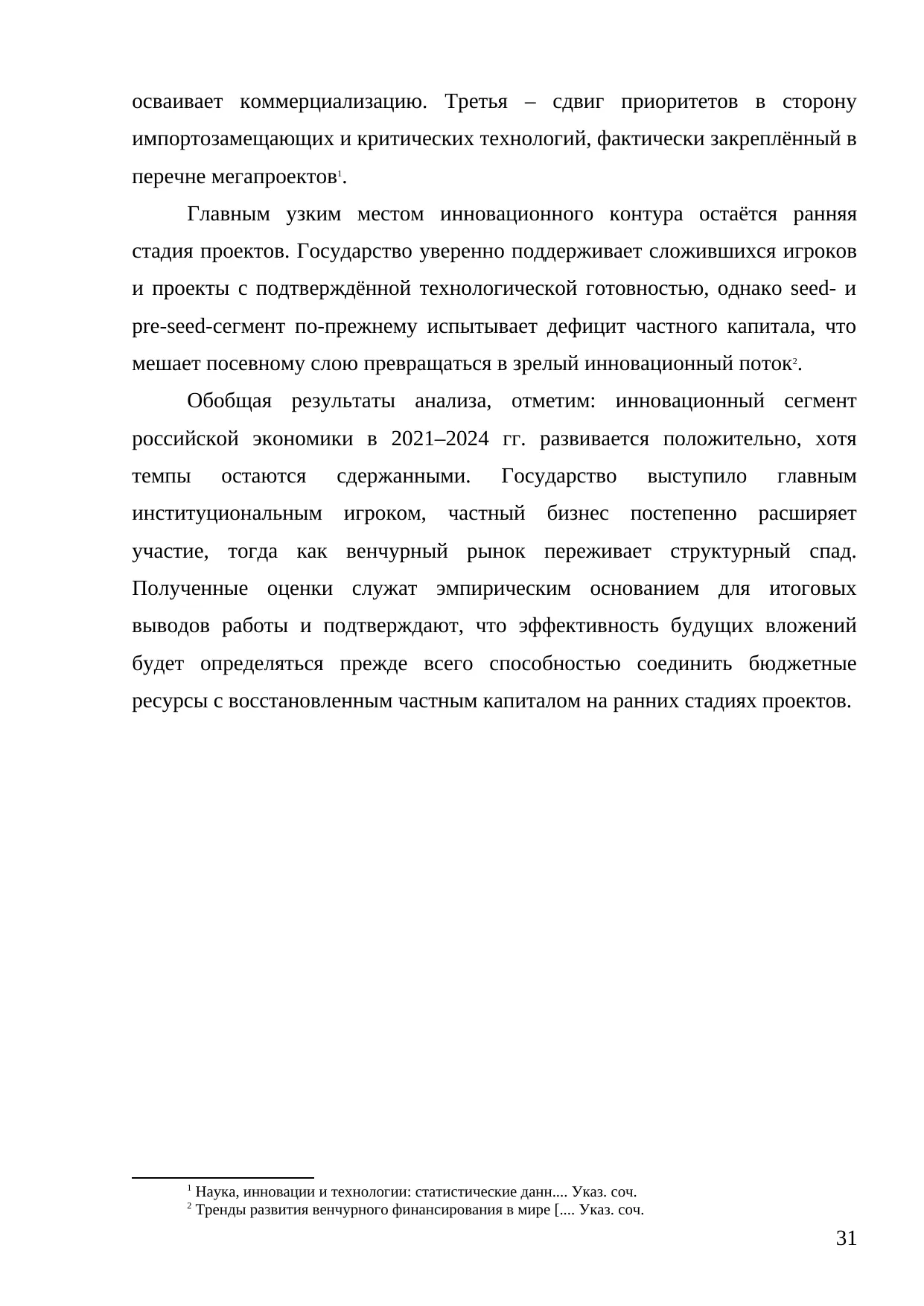 Страница 31