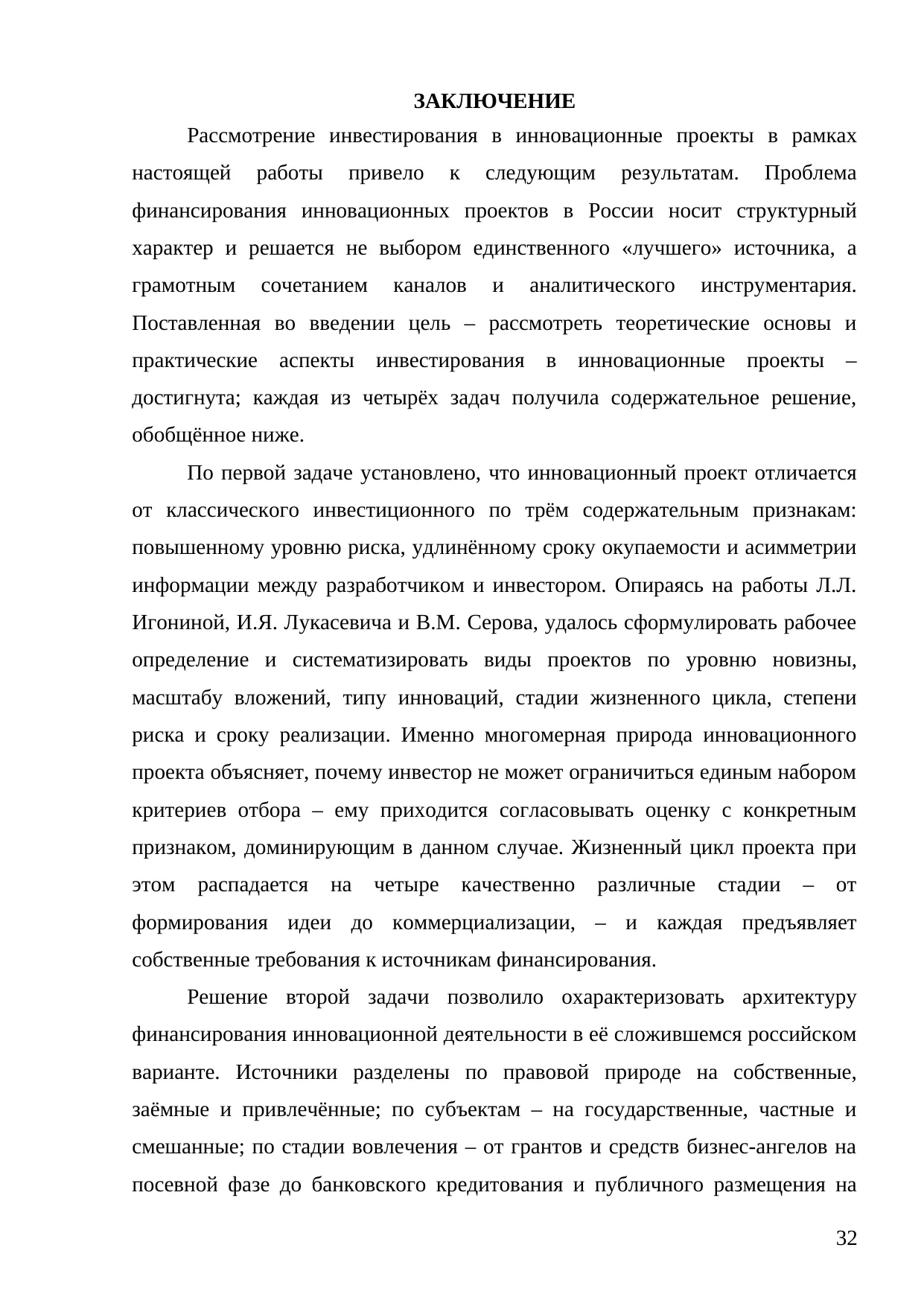 Страница 32