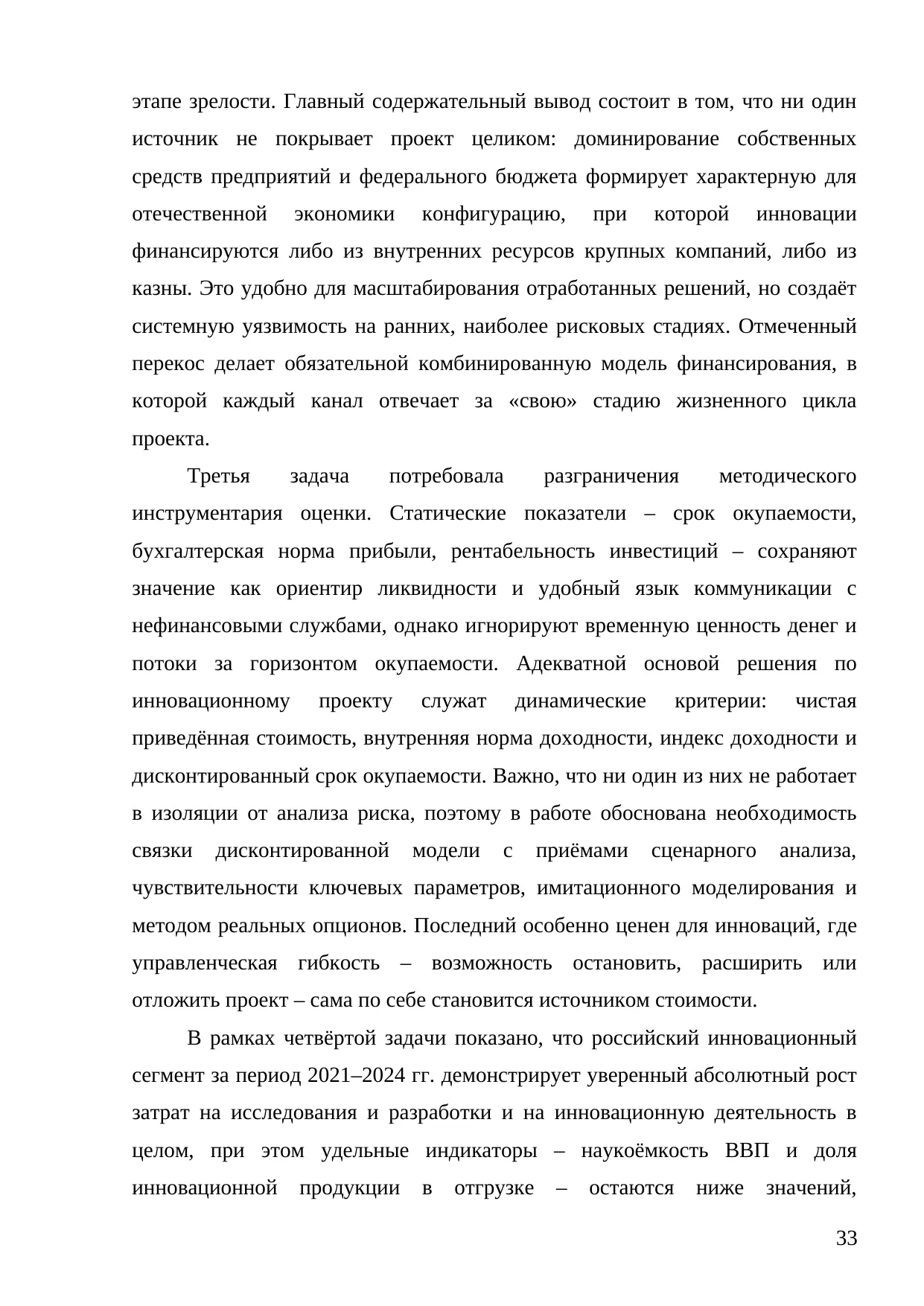 Страница 33