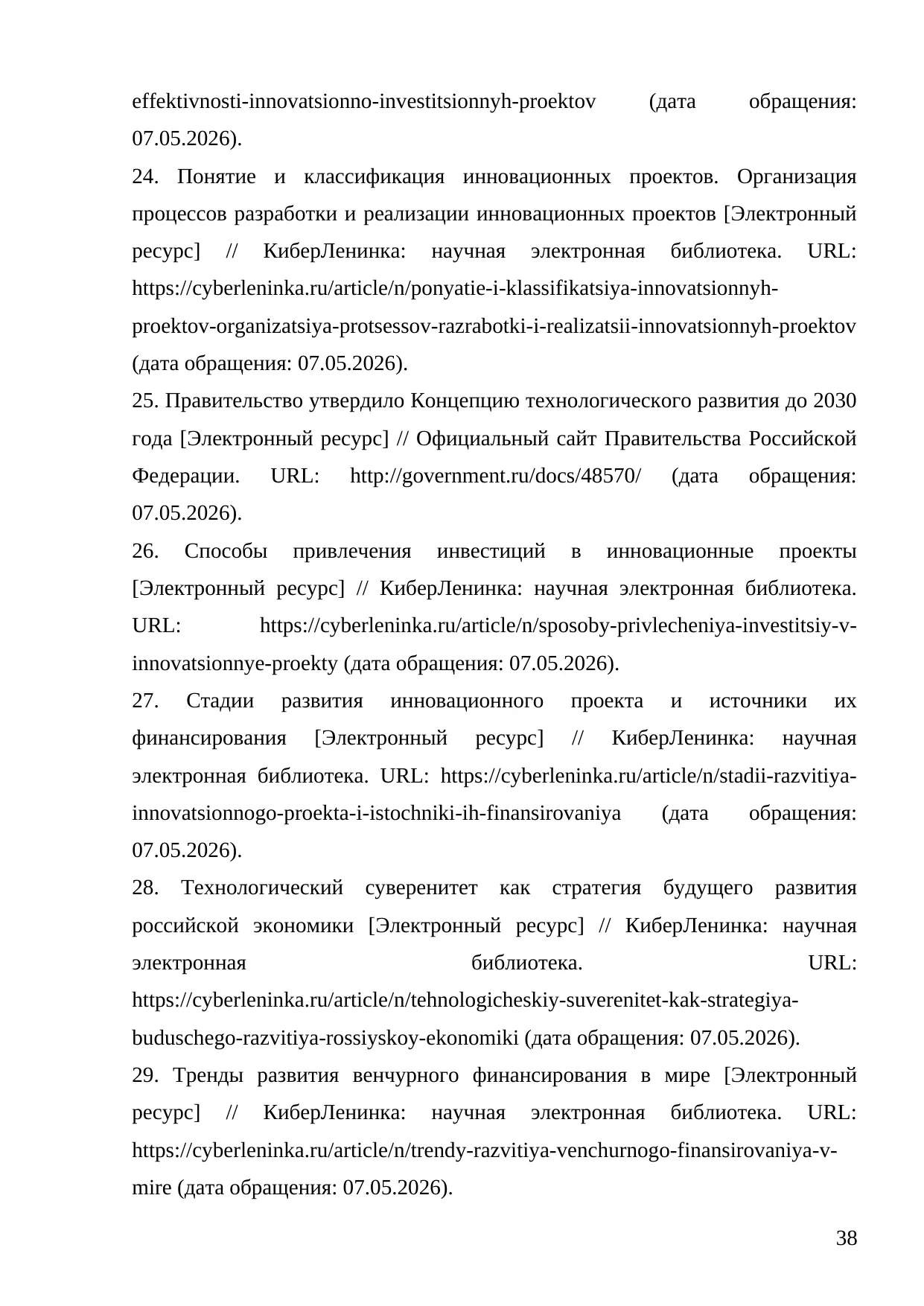 Страница 38