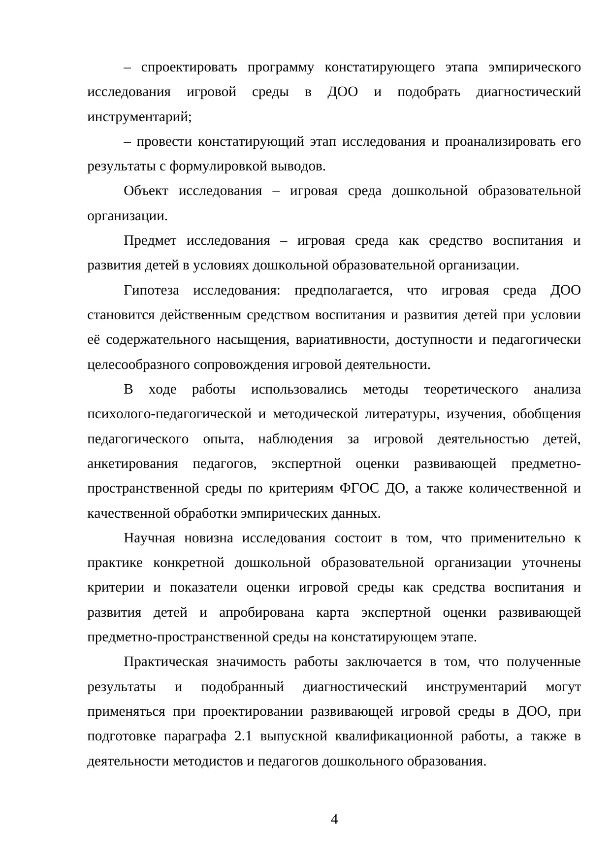Страница 4