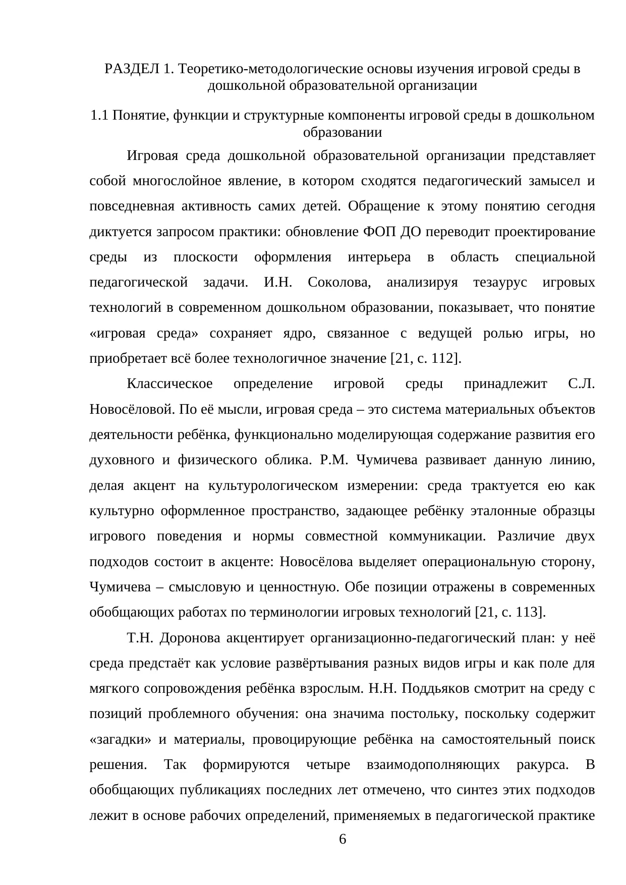 Страница 6