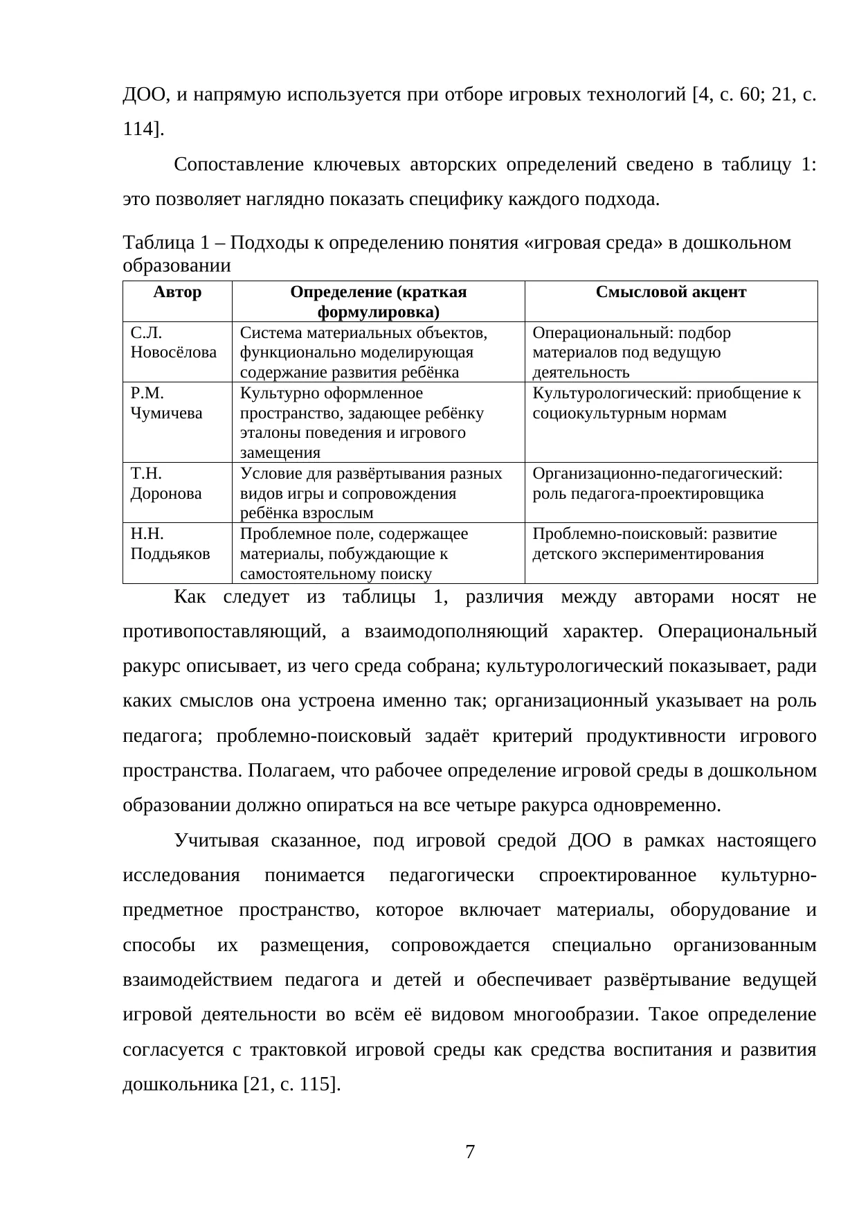Страница 7