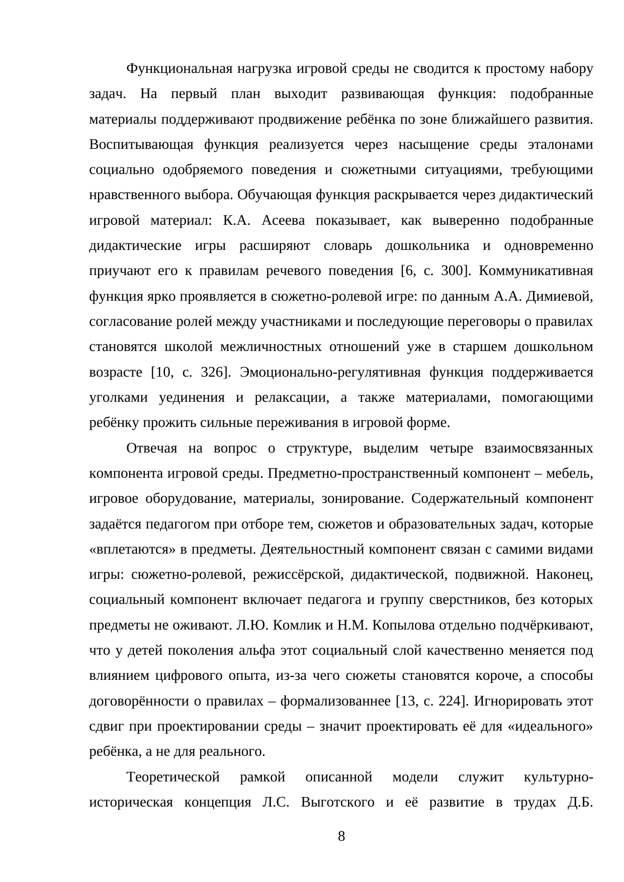 Страница 8